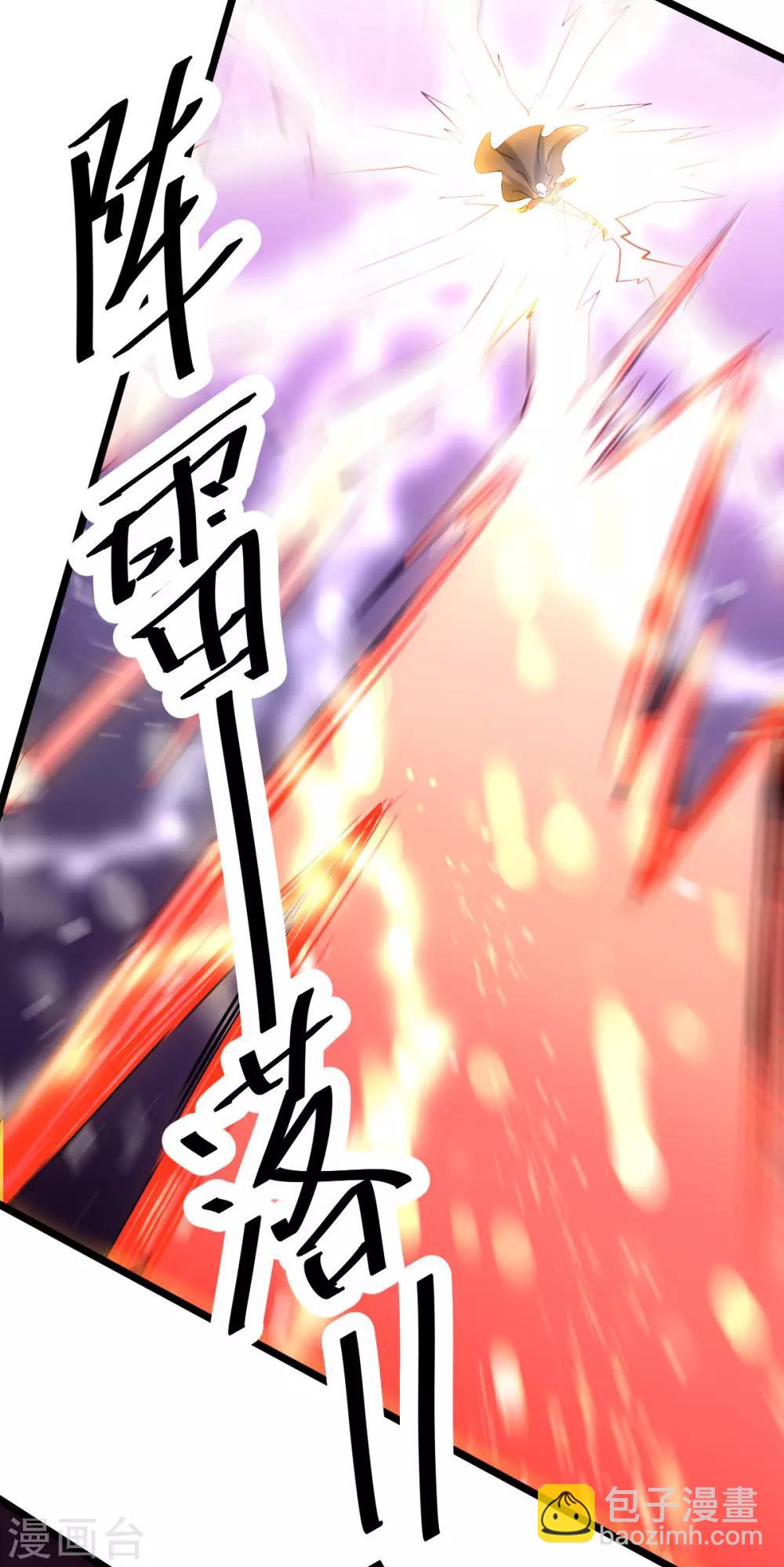 🍼都市仙王 第143话 第24页