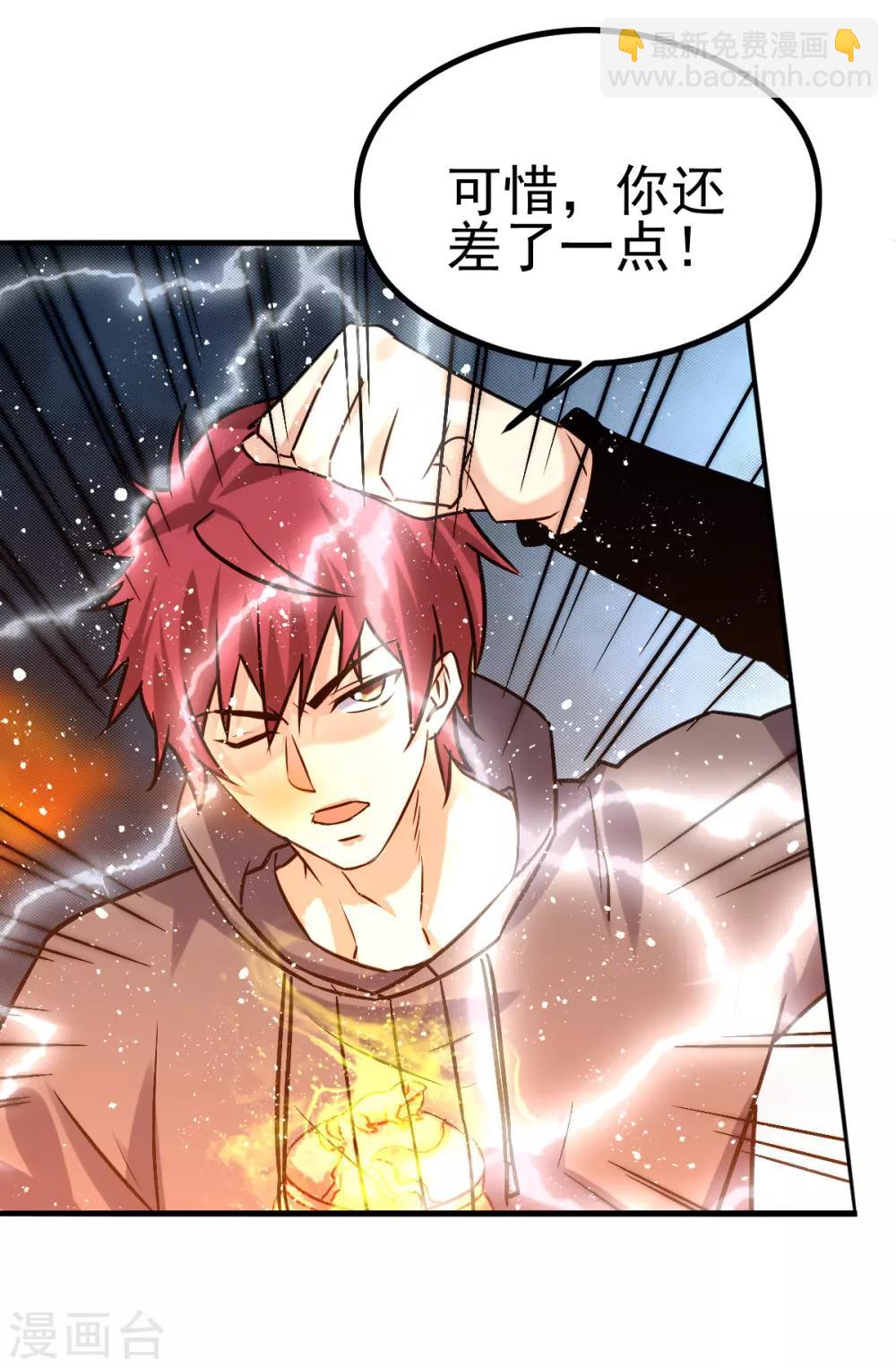 🍼都市仙王 第143话 第36页