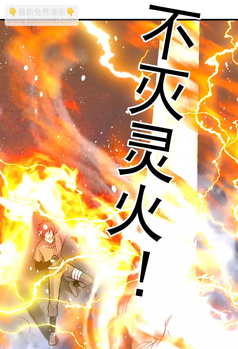 🍼都市仙王 第143话 第37页
