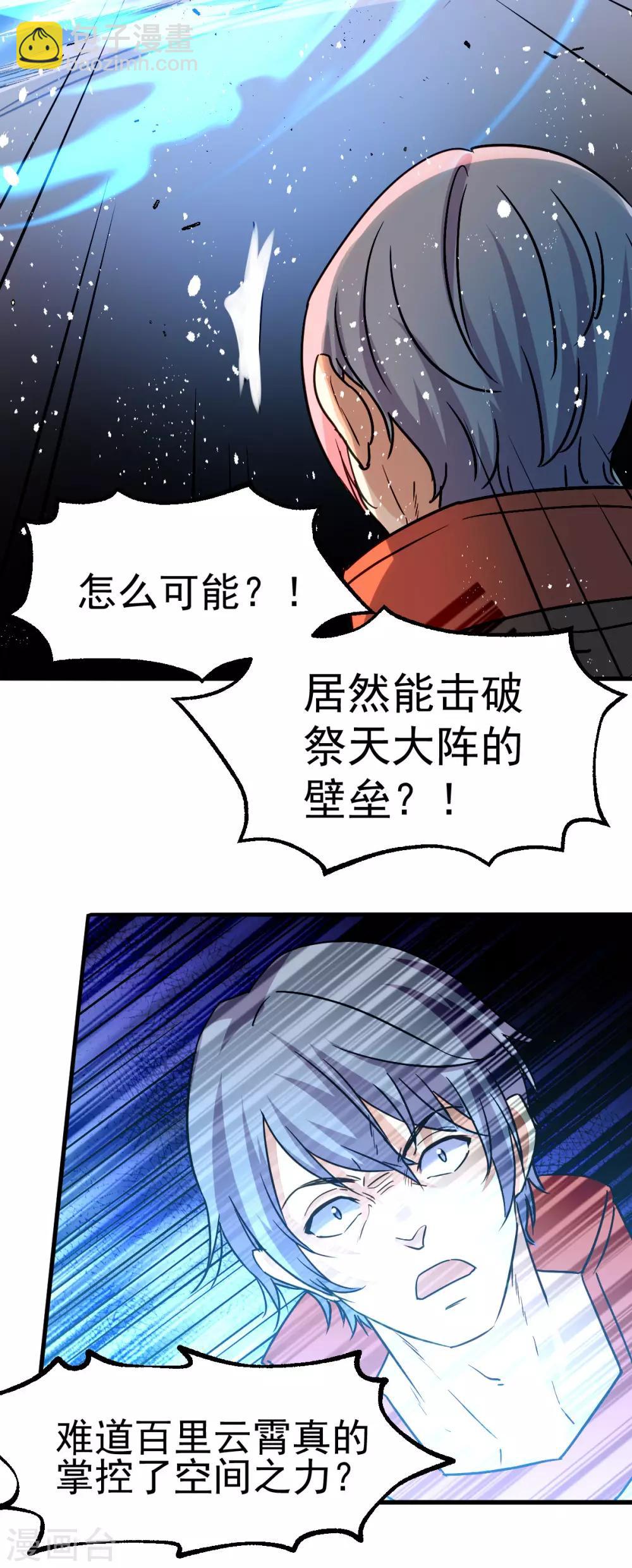 🍼都市仙王 第143话 第42页