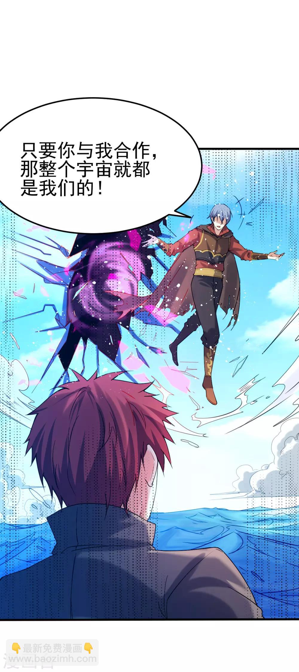 🍼都市仙王 第143话 第45页