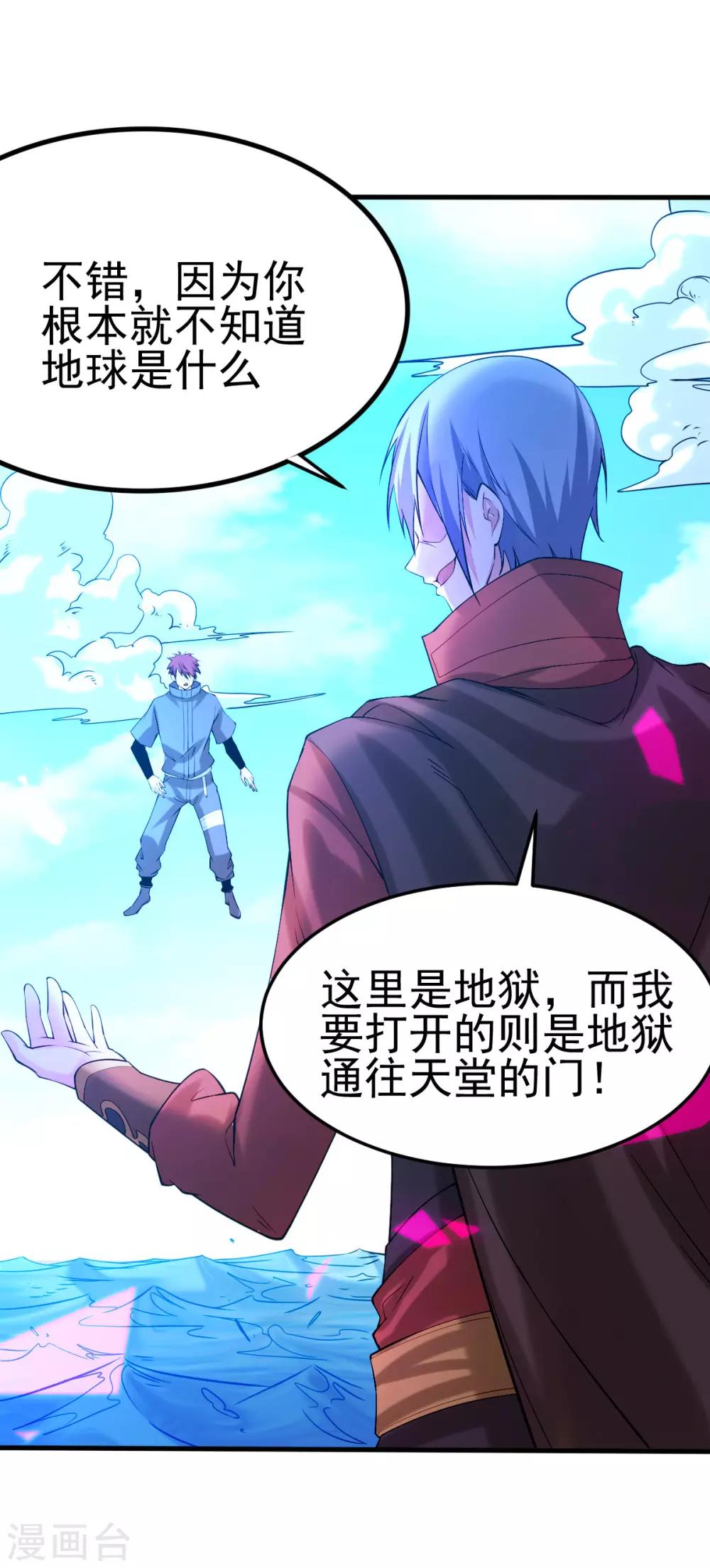 🍼都市仙王 第143话 第48页