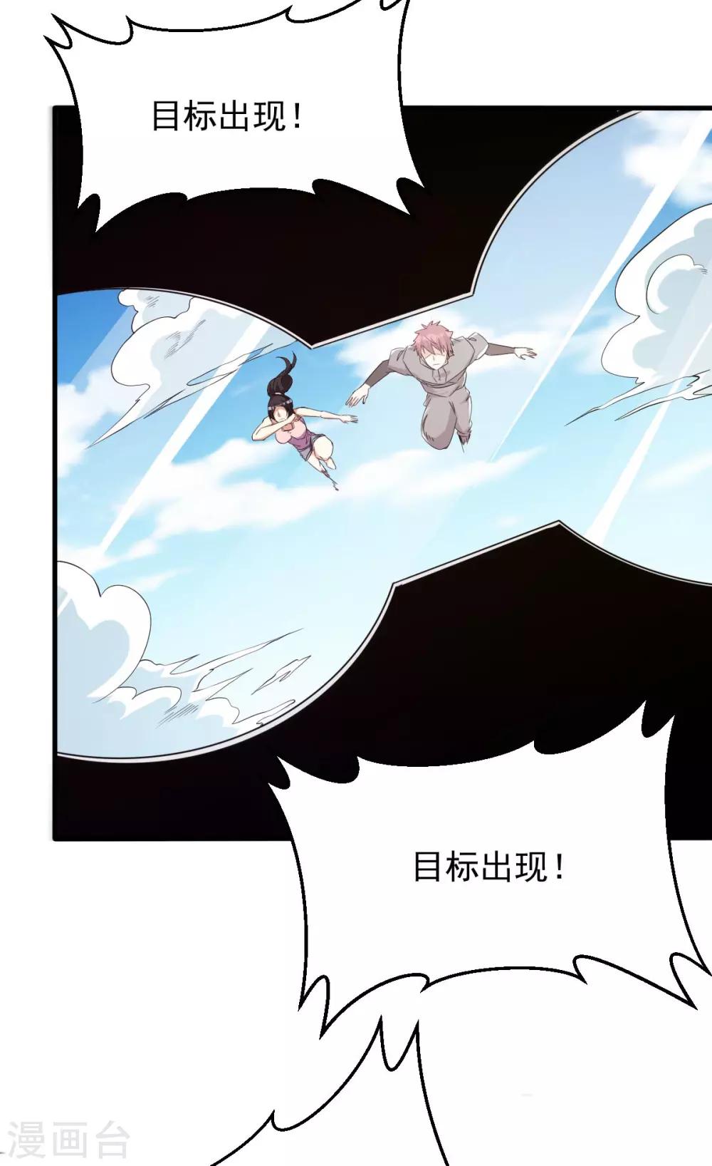 🍼都市仙王 第145话 第12页