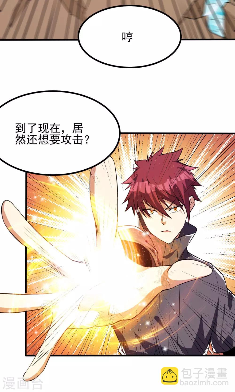 🍼都市仙王 第145话 第14页