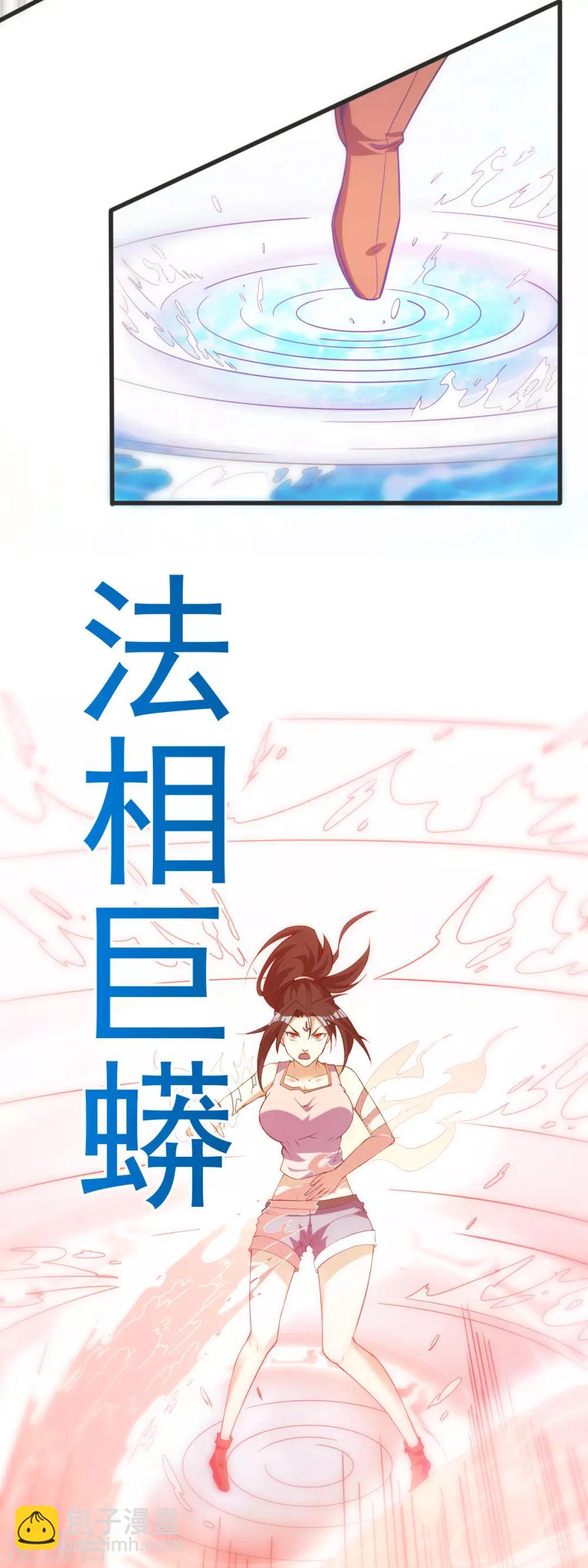 🍼都市仙王 第145话 第18页