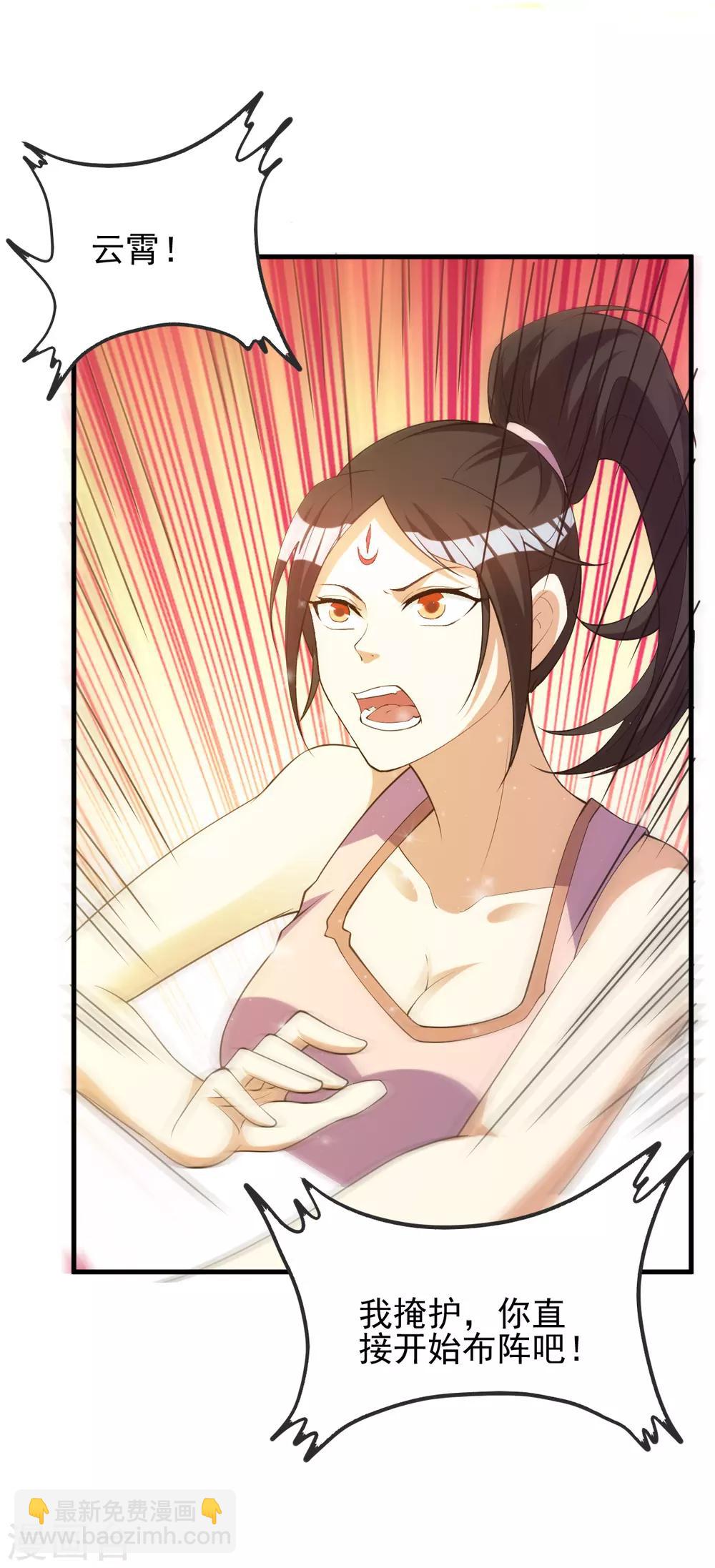 🍼都市仙王 第145话 第24页