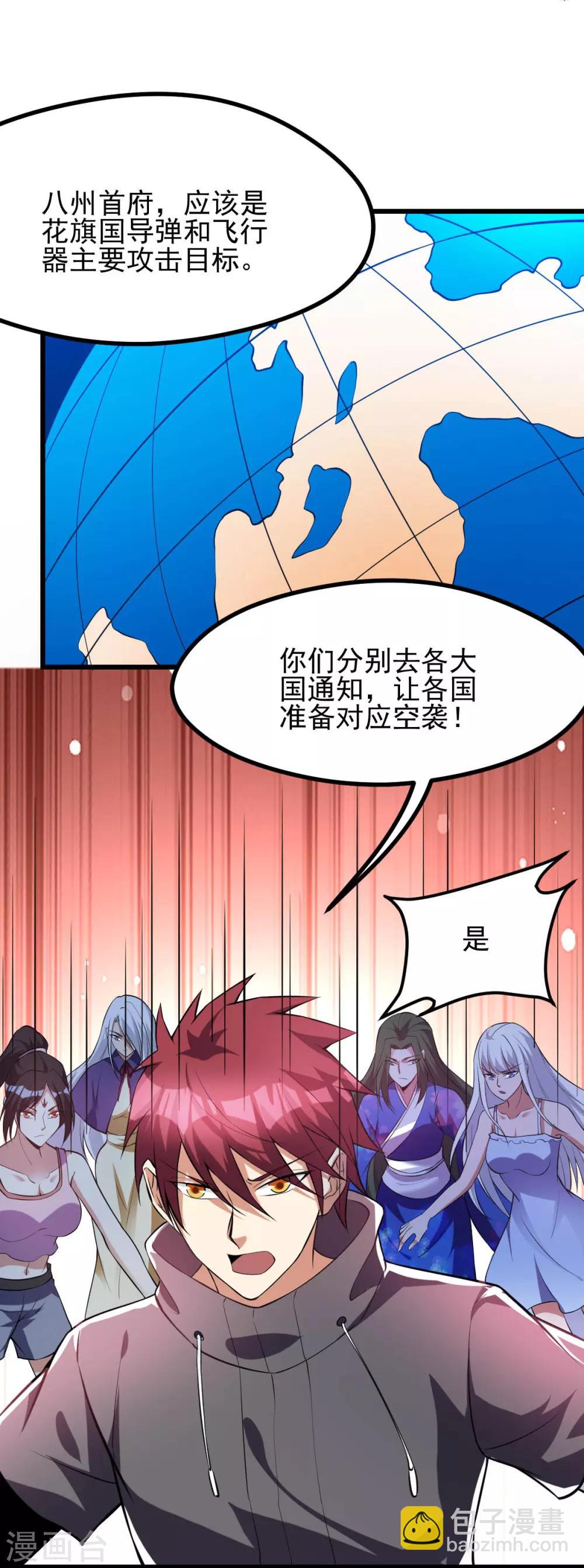 🍼都市仙王 第145话 第3页