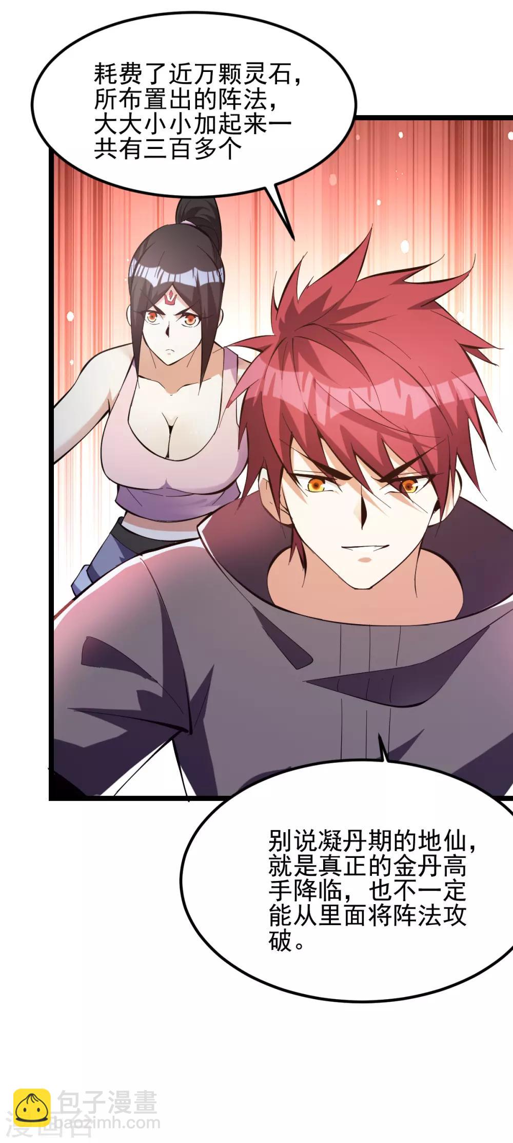 🍼都市仙王 第145话 第30页