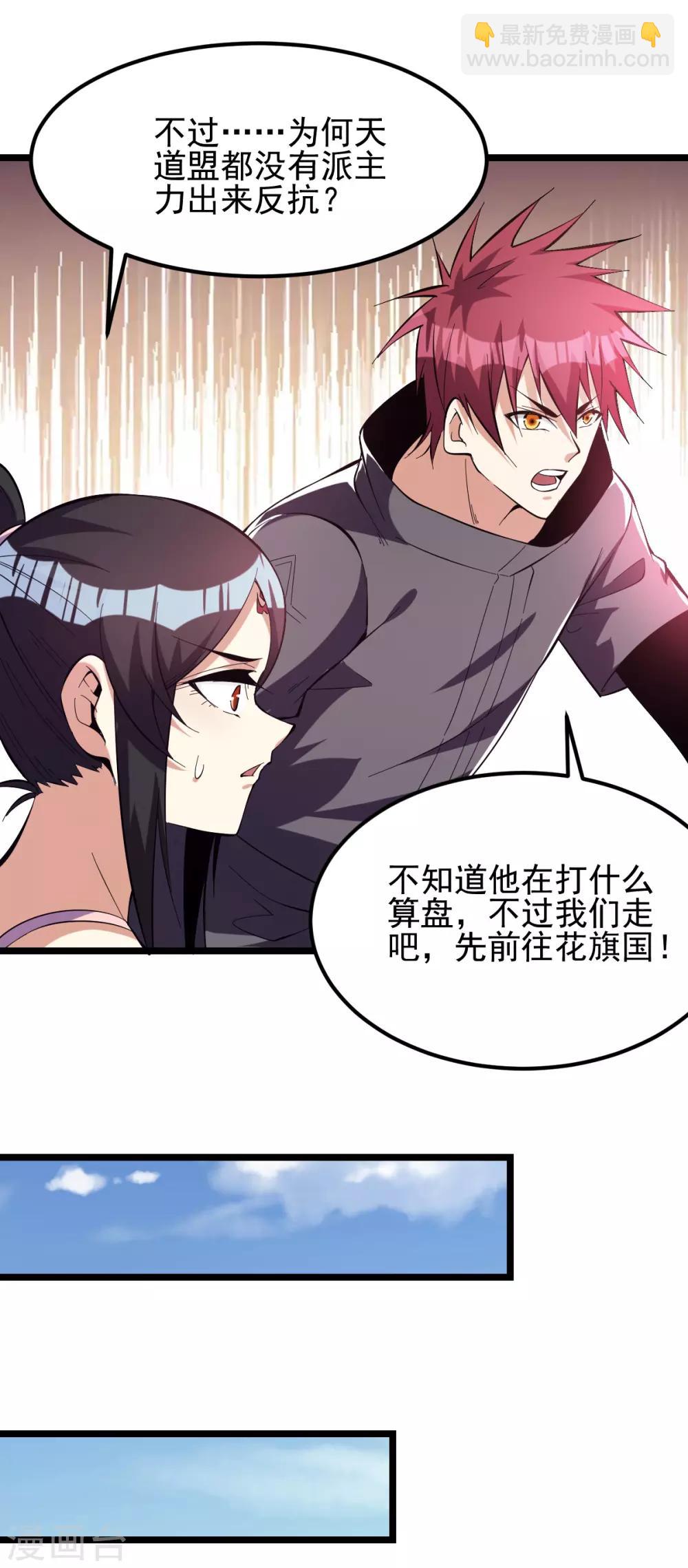 🍼都市仙王 第145话 第31页