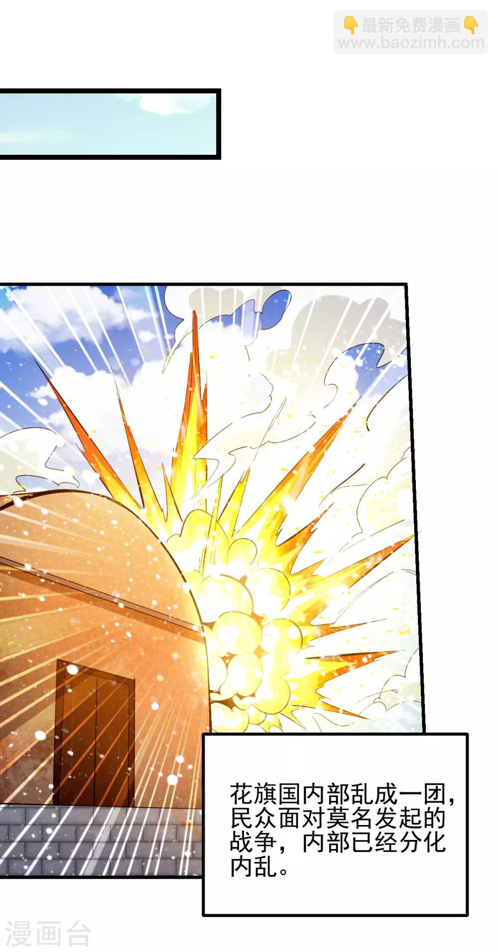 🍼都市仙王 第145话 第32页