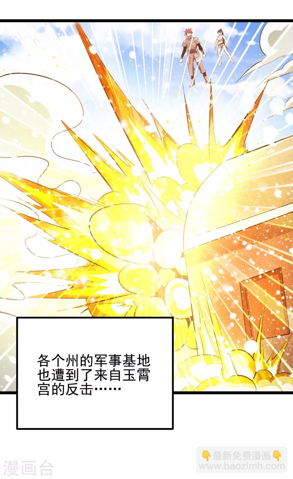 🍼都市仙王 第145话 第33页