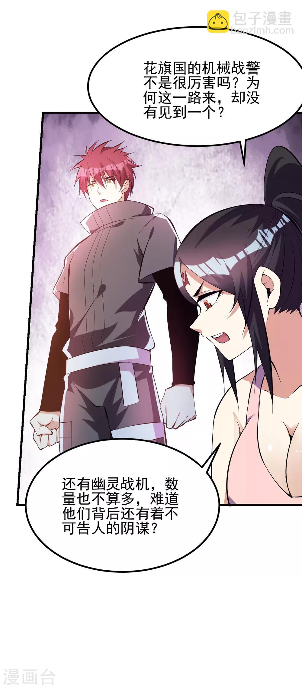 🍼都市仙王 第145话 第34页