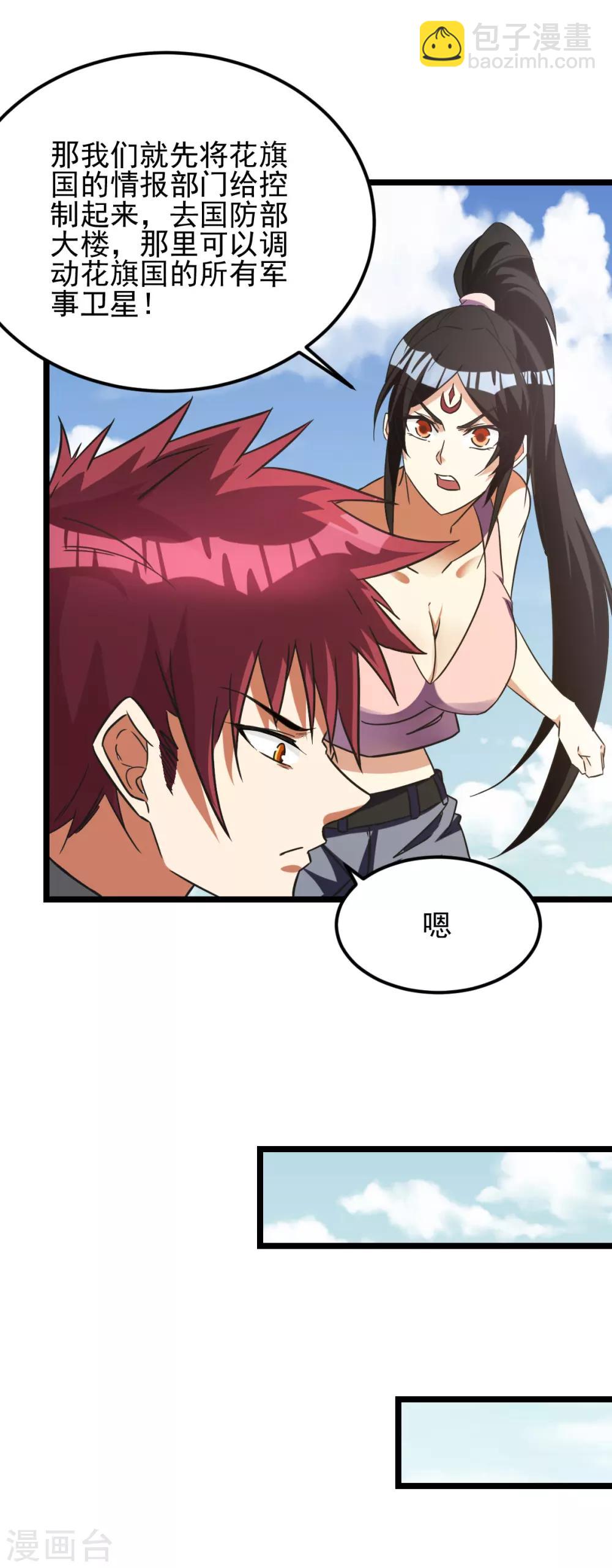🍼都市仙王 第145话 第37页