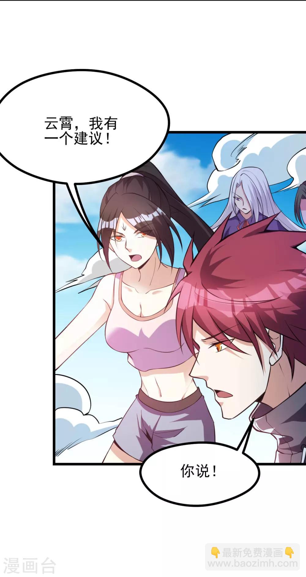 🍼都市仙王 第145话 第4页
