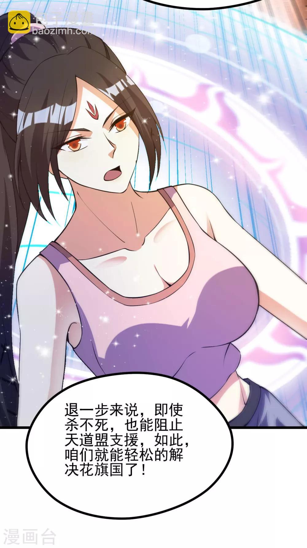 🍼都市仙王 第145话 第6页