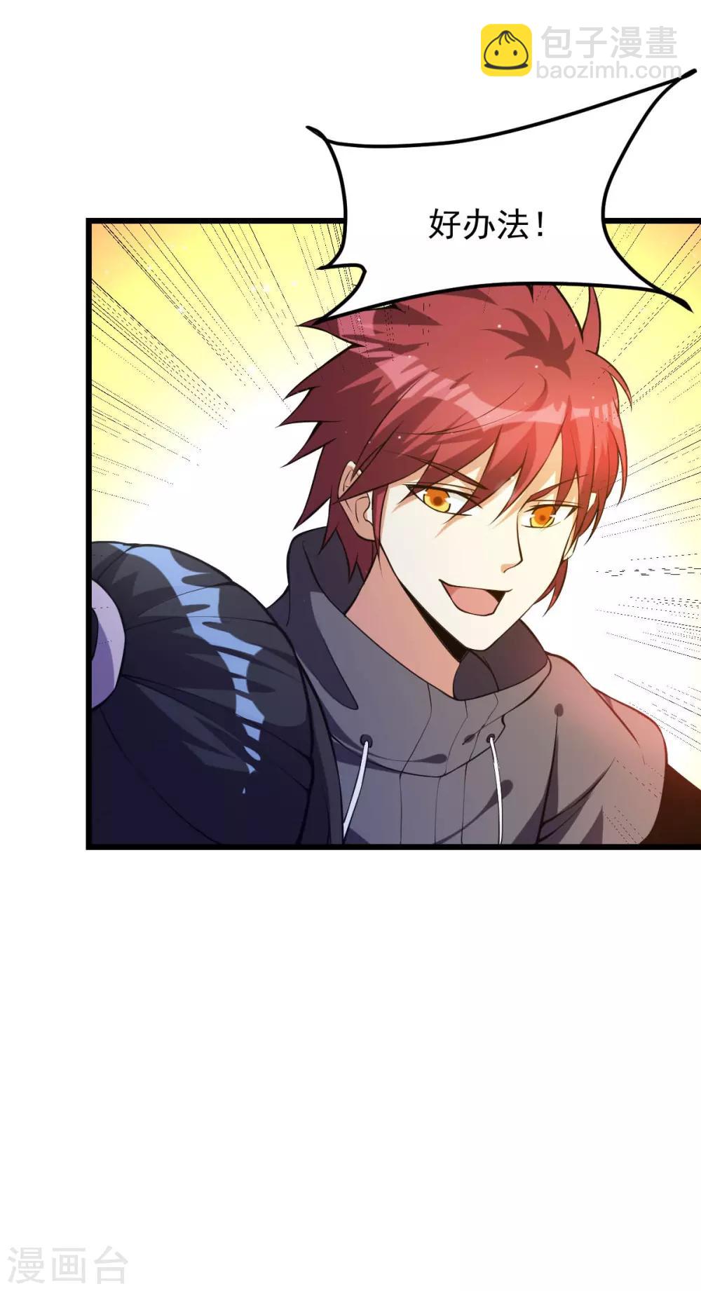 🍼都市仙王 第145话 第7页