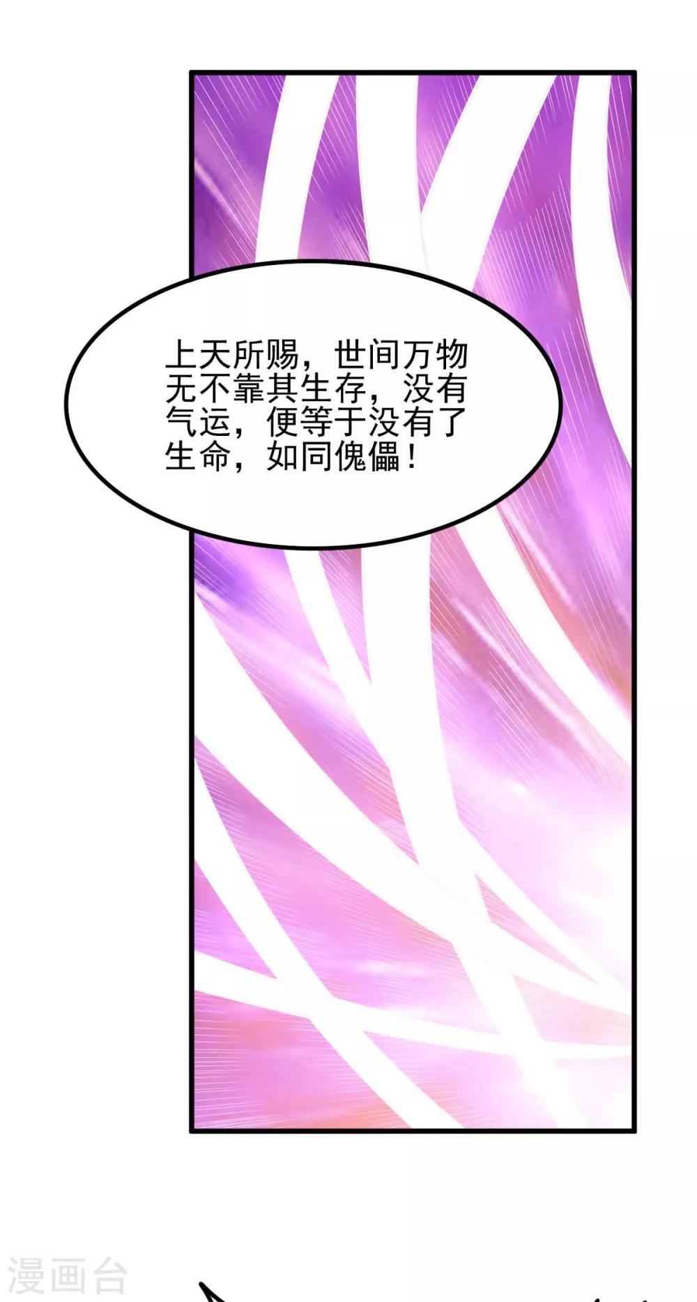 🍼都市仙王 第147话 第10页