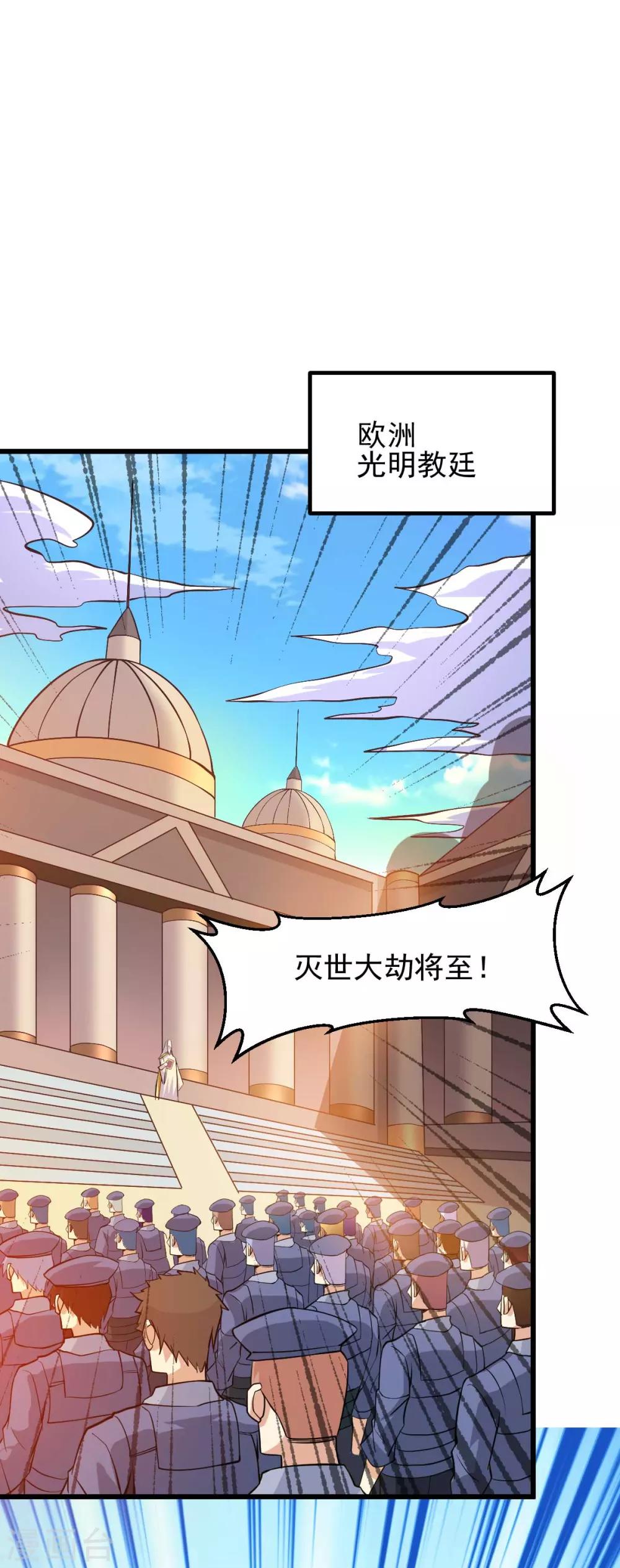 🍼都市仙王 第147话 第17页