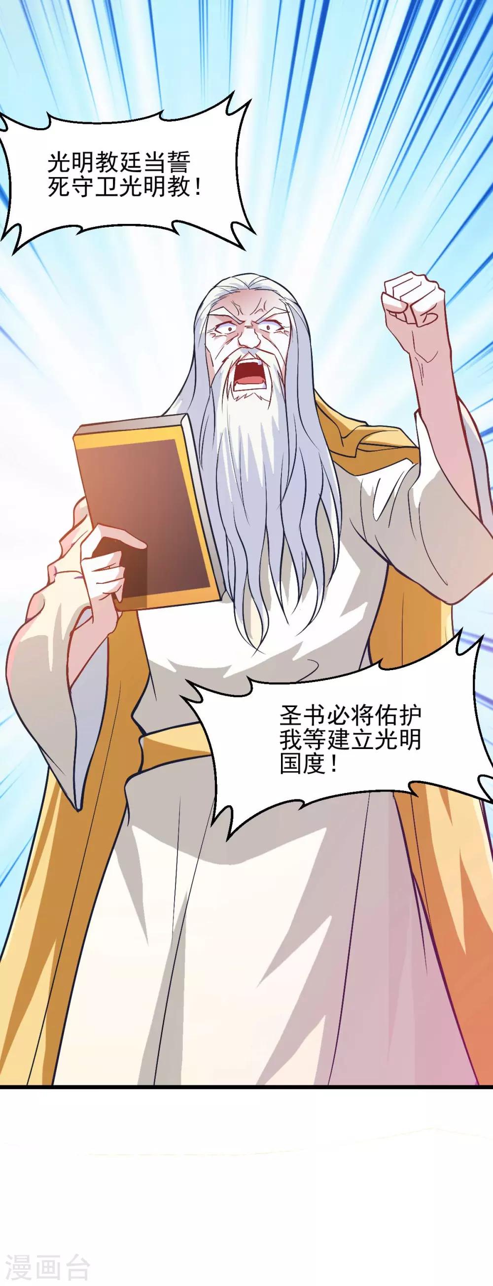 🍼都市仙王 第147话 第18页