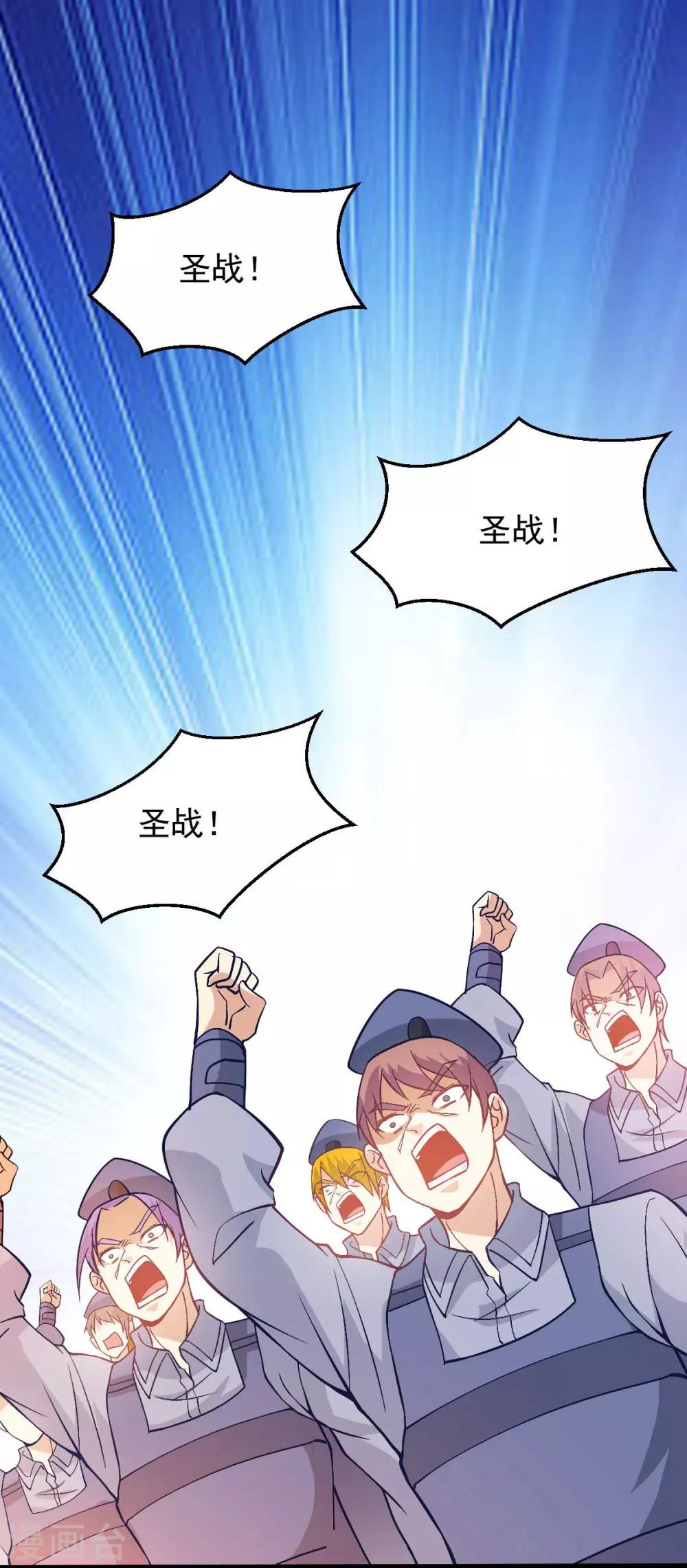 🍼都市仙王 第147话 第19页