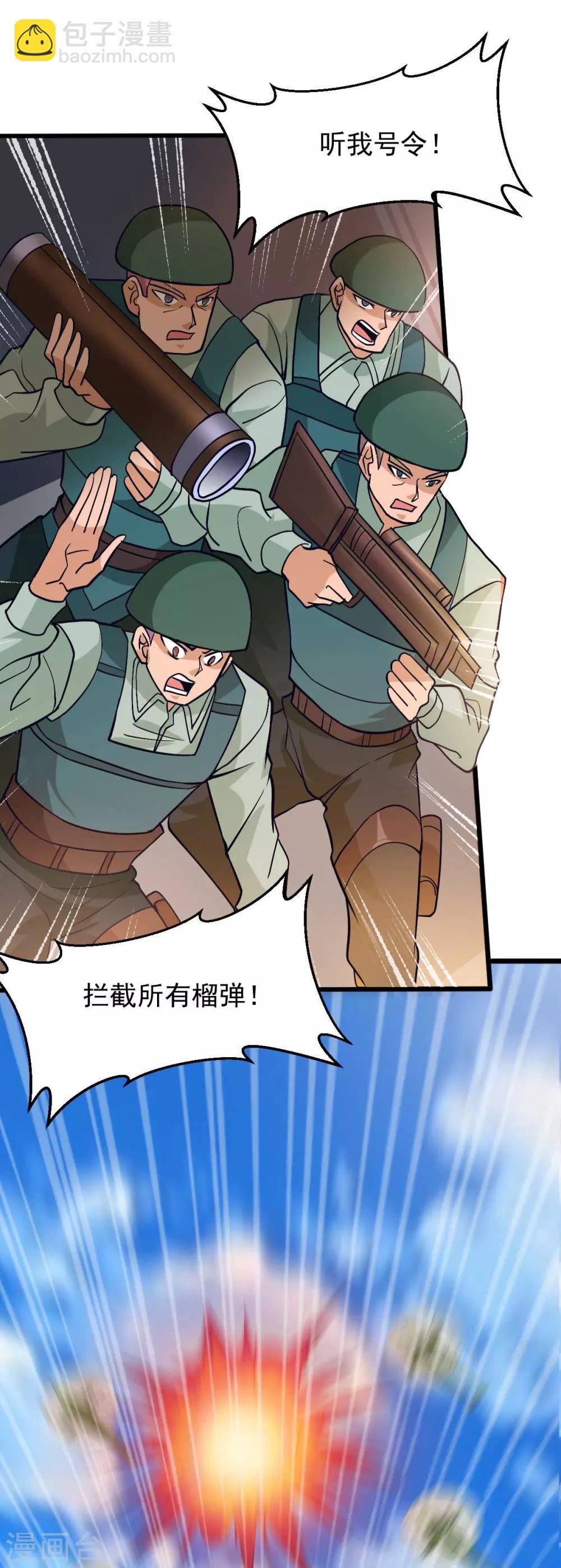 🍼都市仙王 第147话 第24页