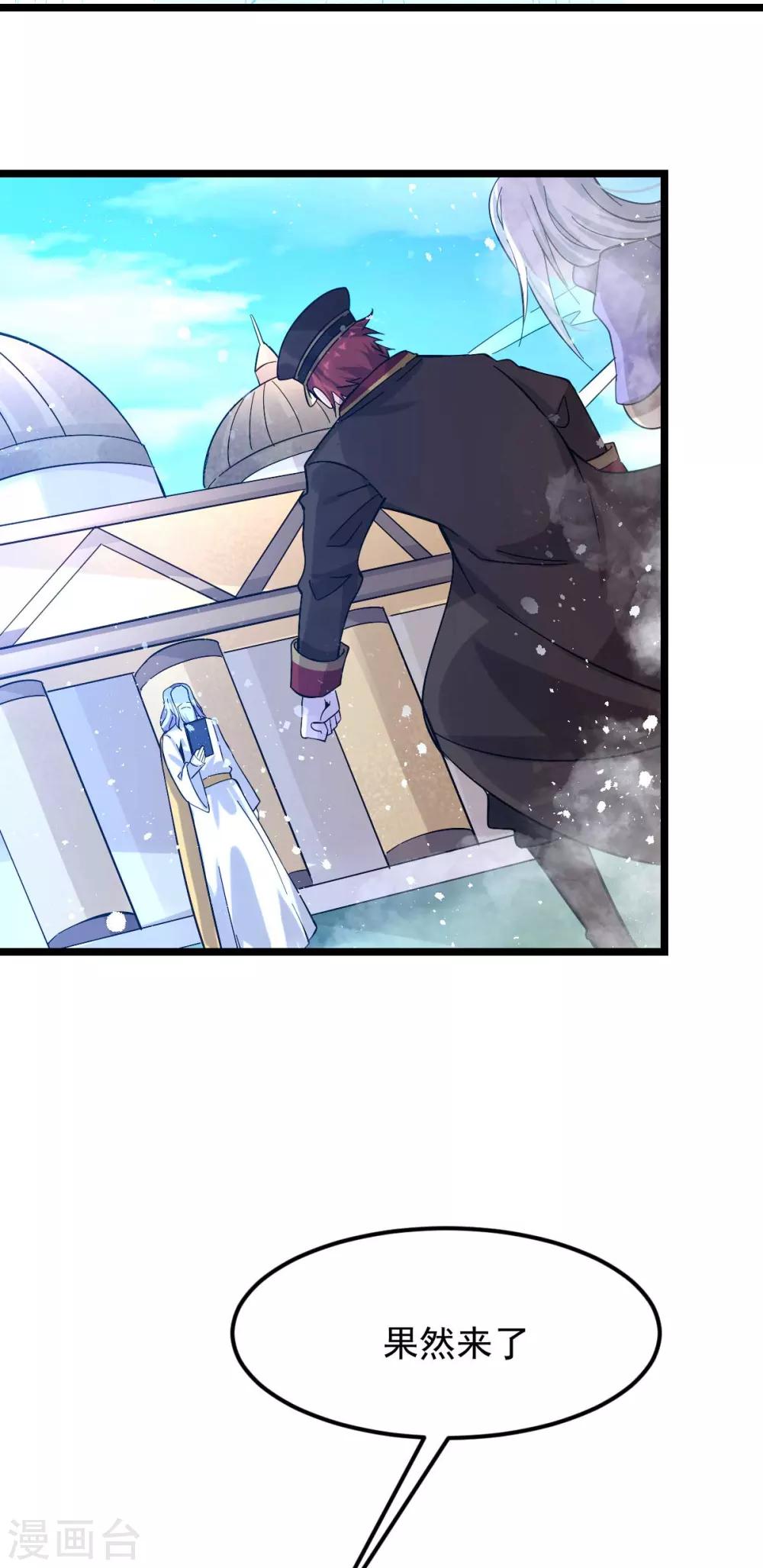 🍼都市仙王 第147话 第27页