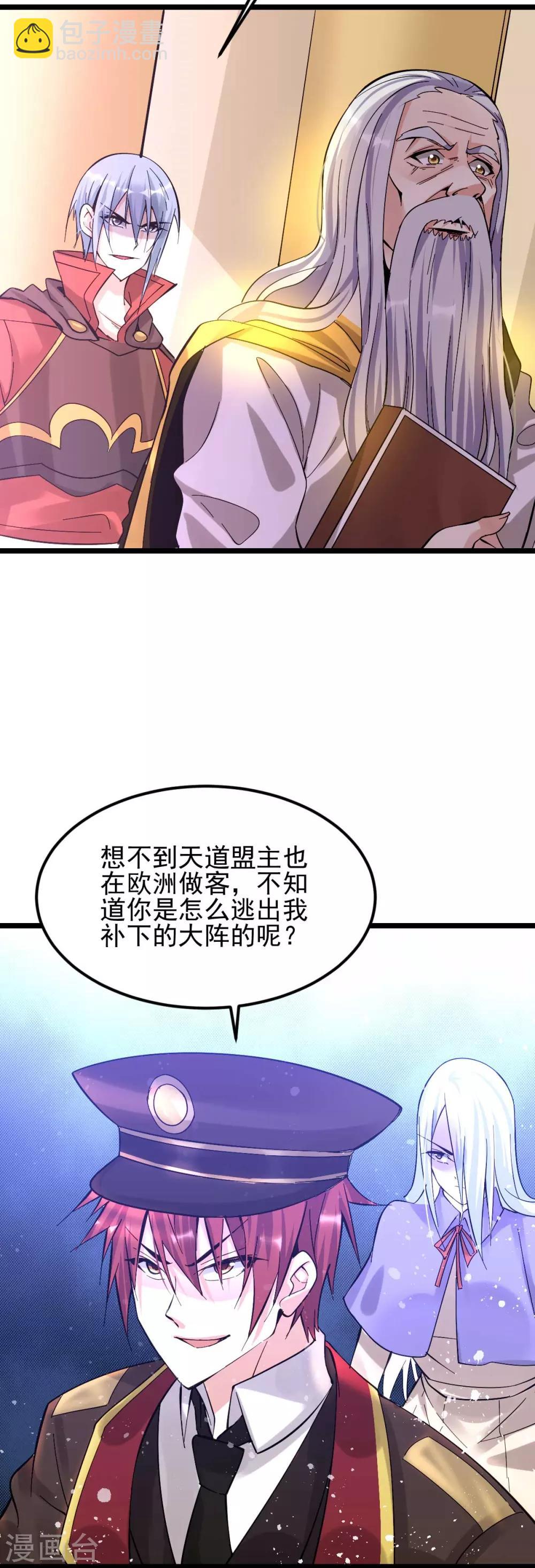 🍼都市仙王 第147话 第28页