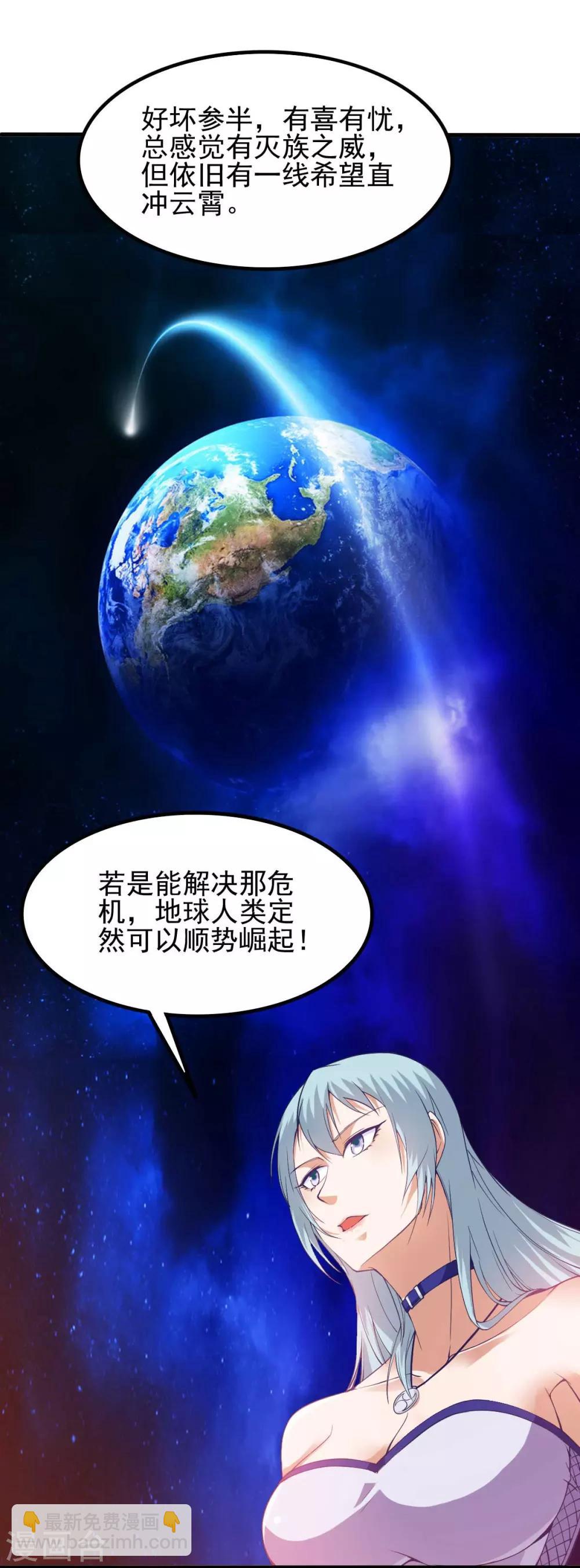 🍼都市仙王 第147话 第7页