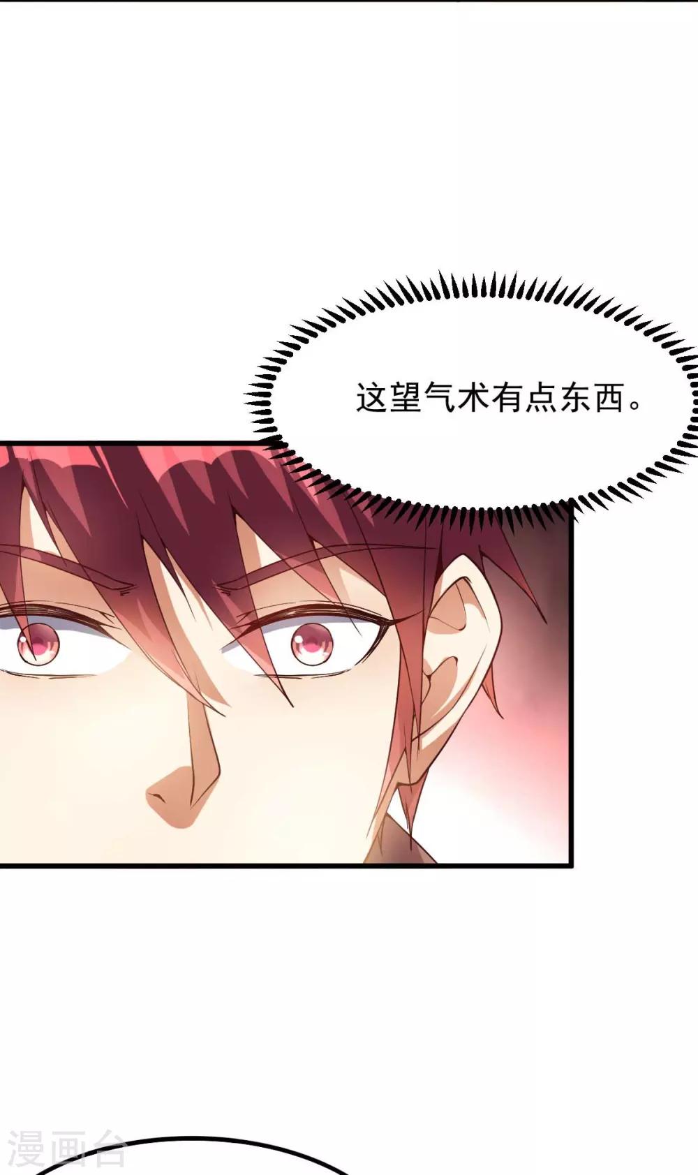 🍼都市仙王 第147话 第8页