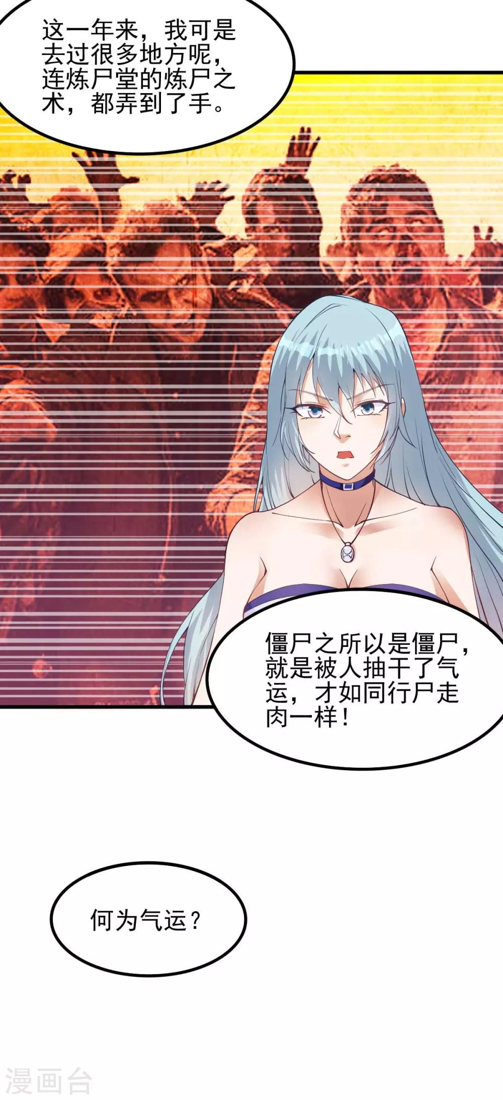 🍼都市仙王 第147话 第9页