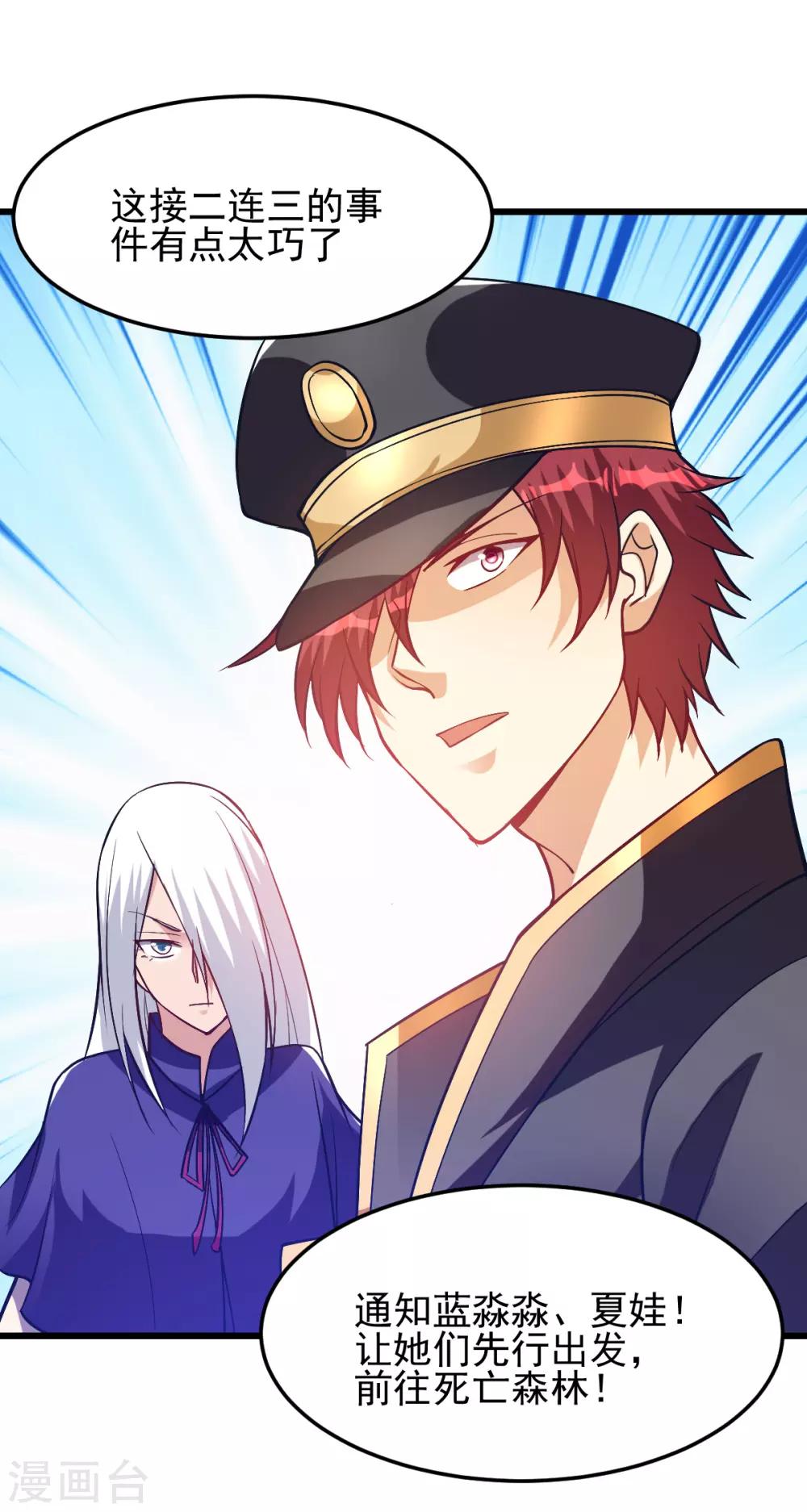 🍼都市仙王 第149话 第10页