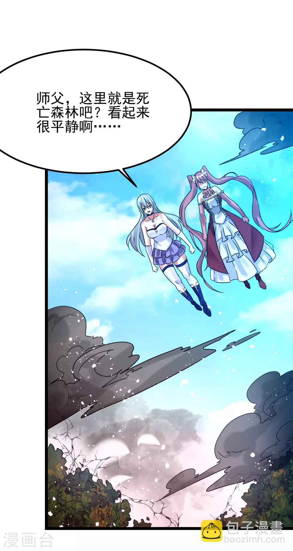 🍼都市仙王 第149话 第14页