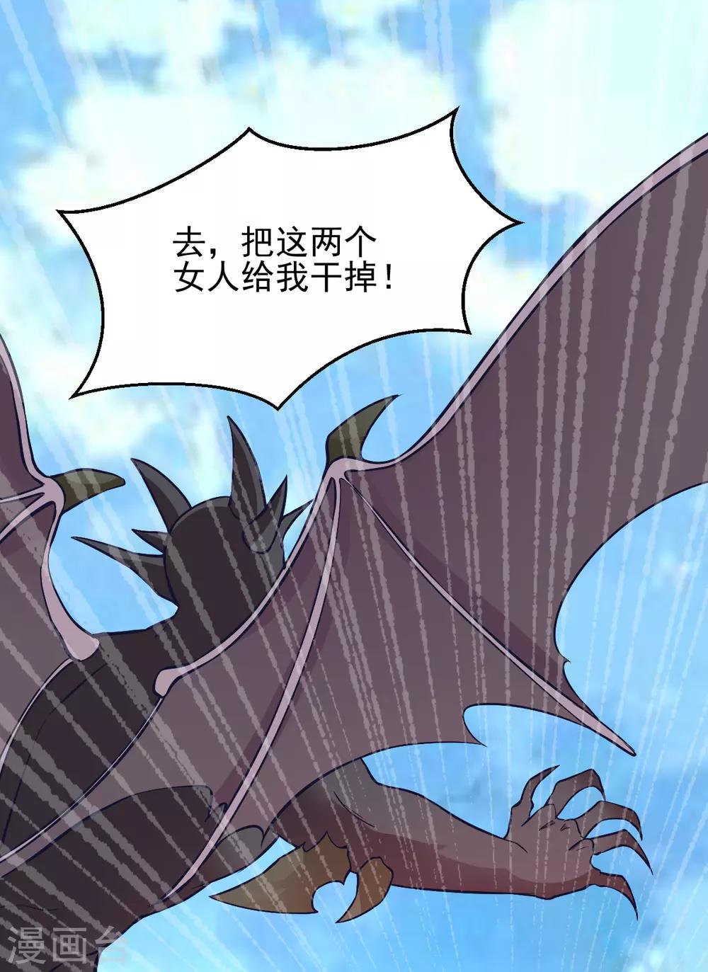 🍼都市仙王 第149话 第26页