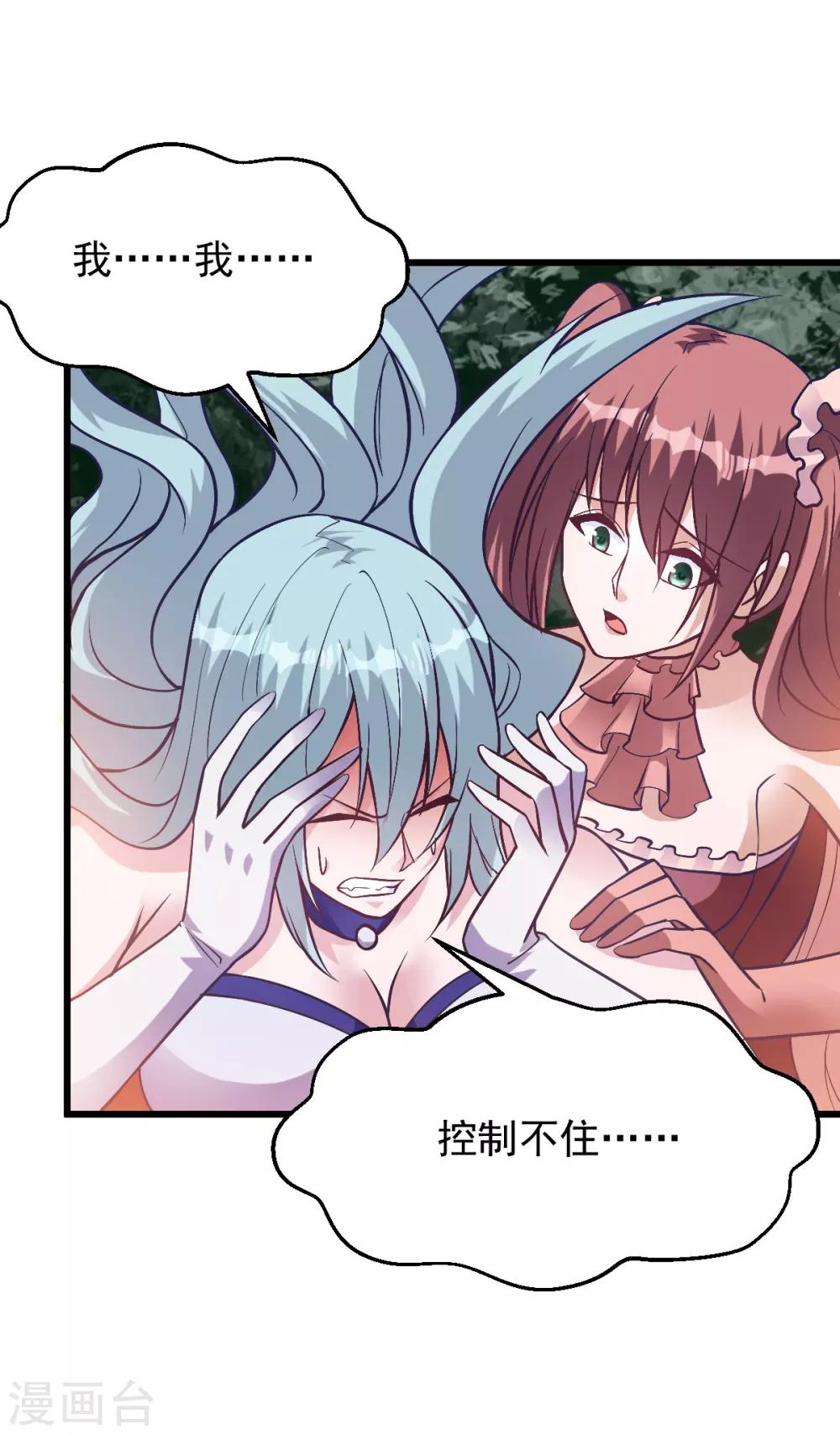 🍼都市仙王 第149话 第37页