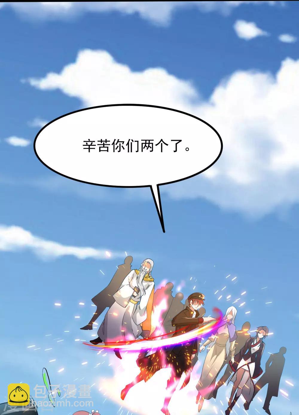 🍼都市仙王 第149话 第46页