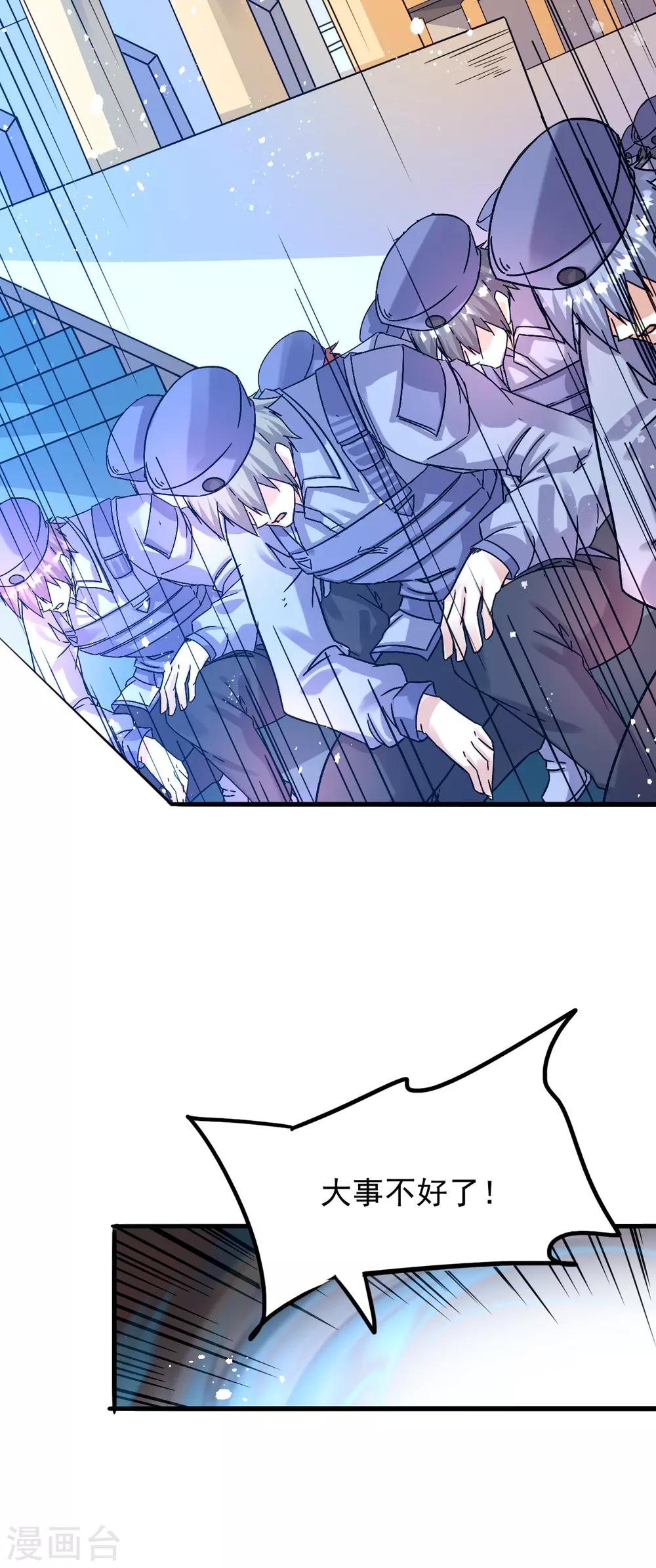🍼都市仙王 第149话 第6页