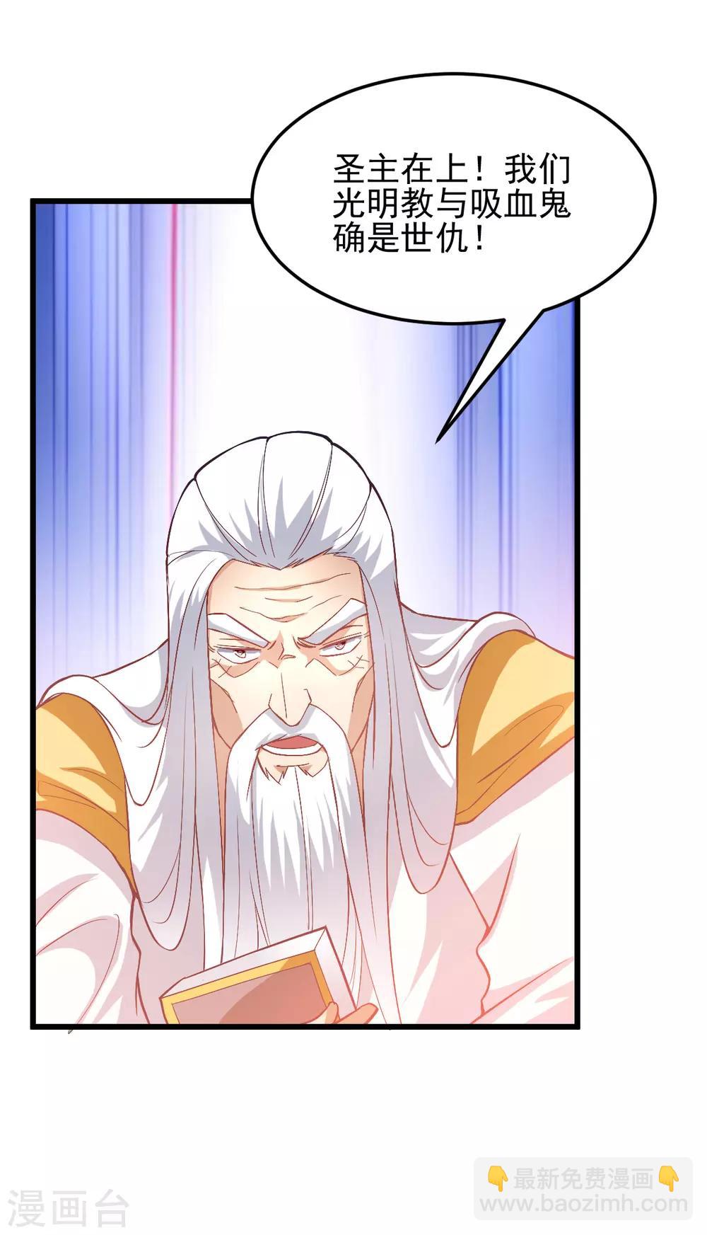 🍼都市仙王 第149话 第9页