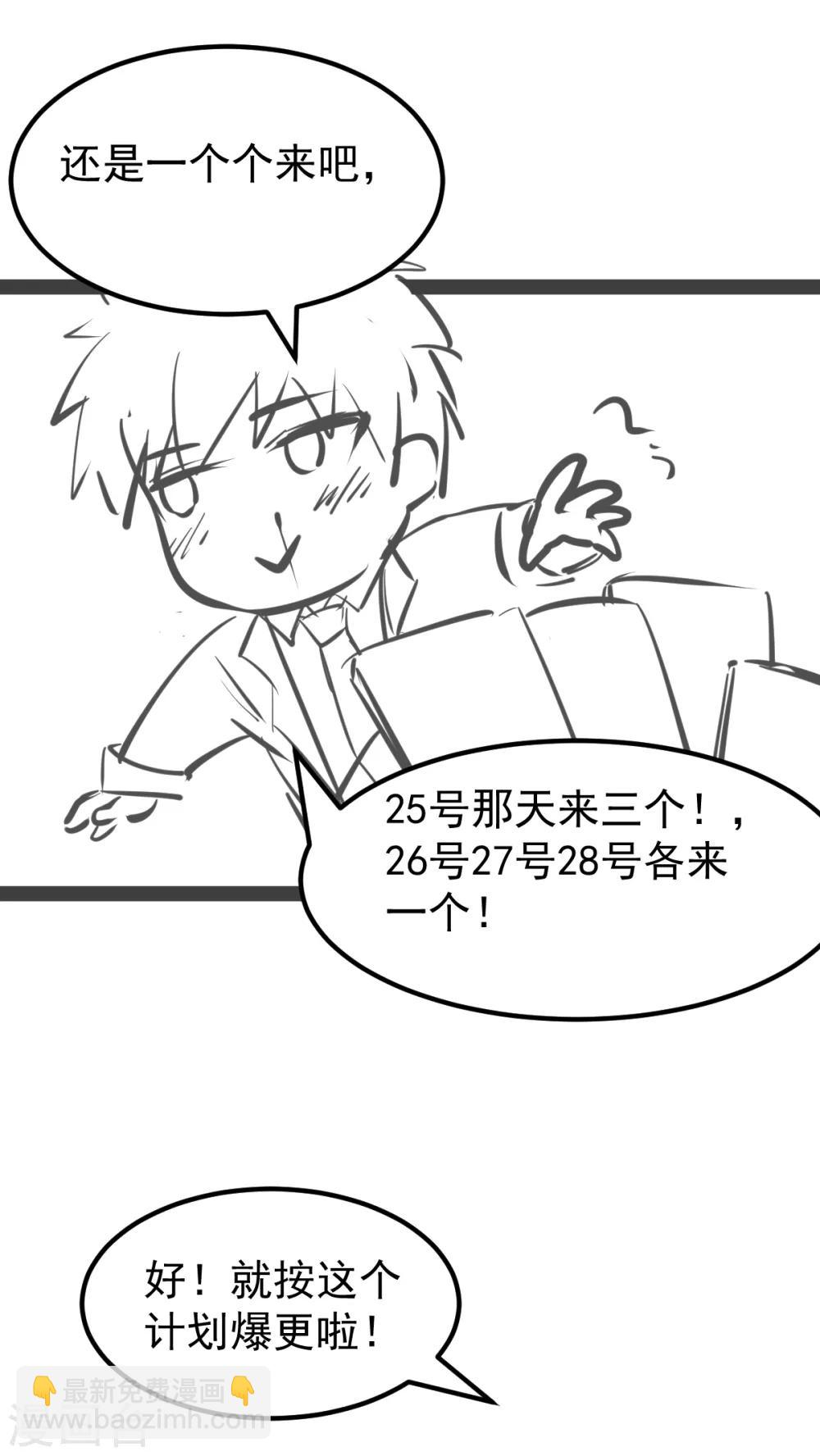 🍼都市仙王 爆更 重大通知！ 第3页