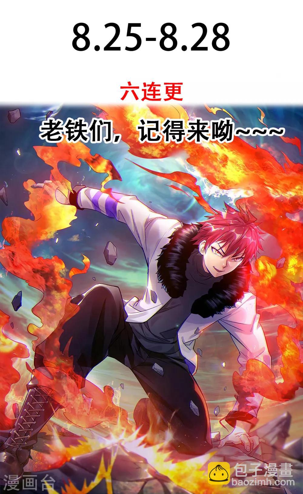 🍼都市仙王 爆更 重大通知！ 第6页