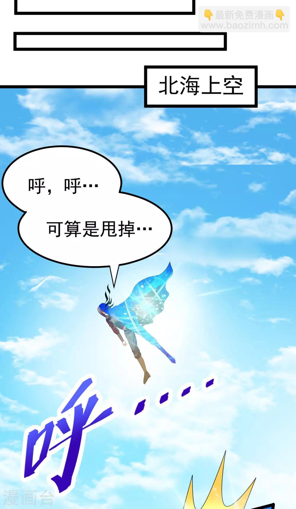 🍼都市仙王 第152话 第10页