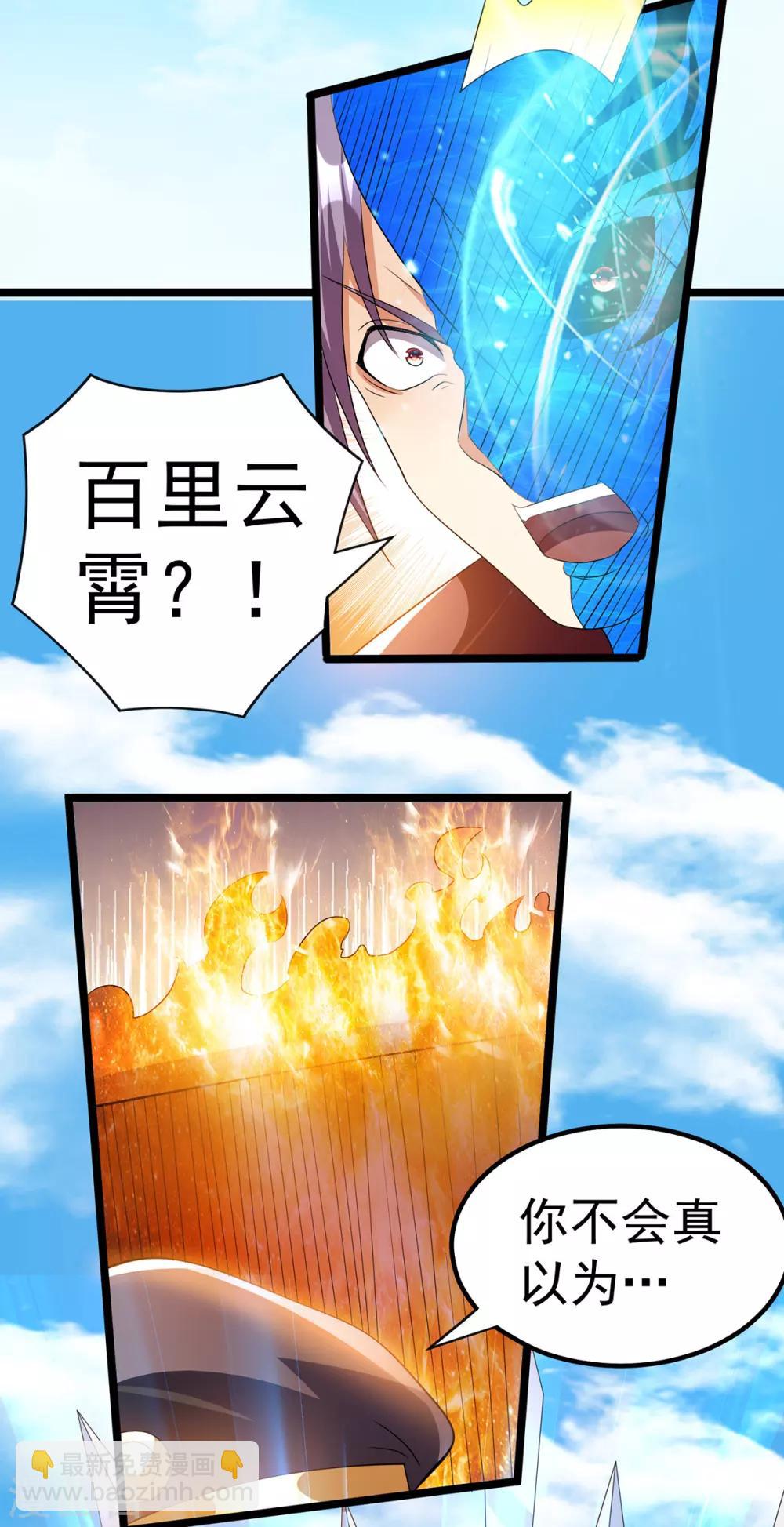 🍼都市仙王 第152话 第11页