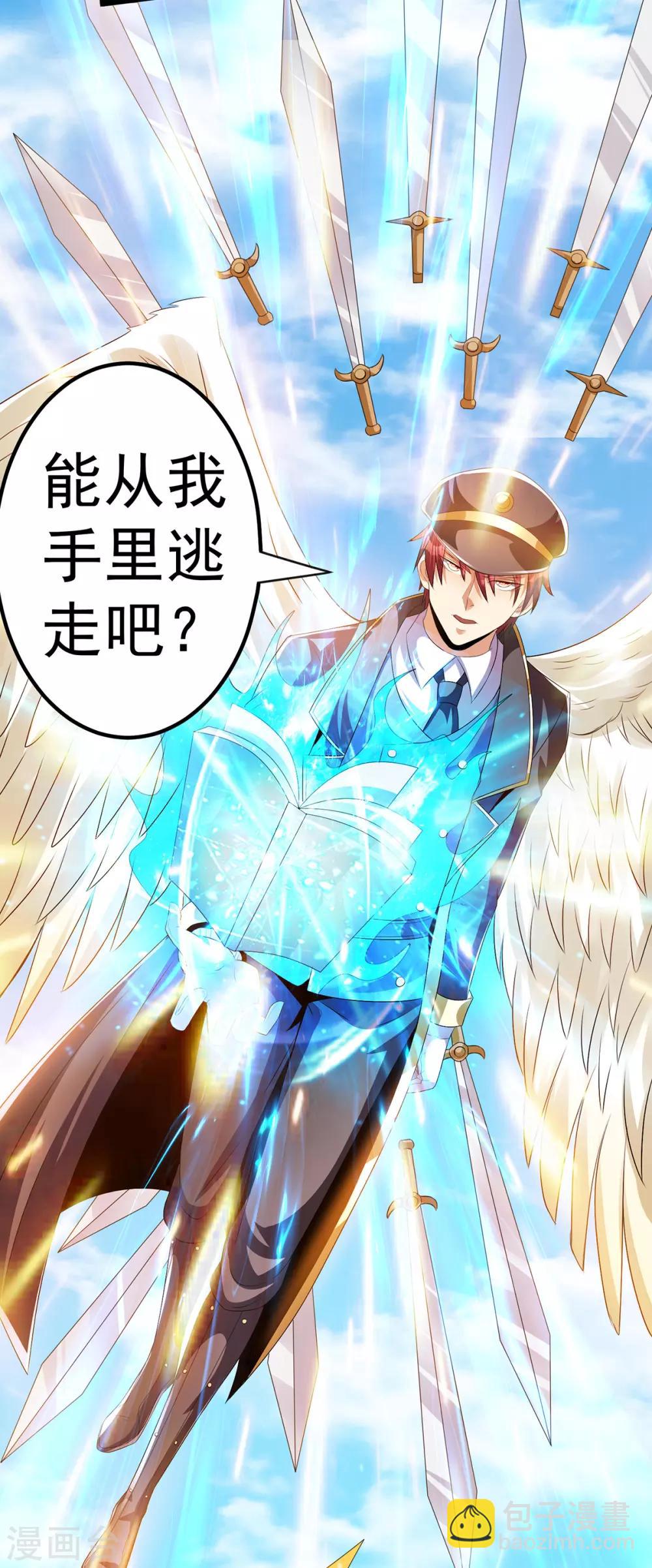 🍼都市仙王 第152话 第12页