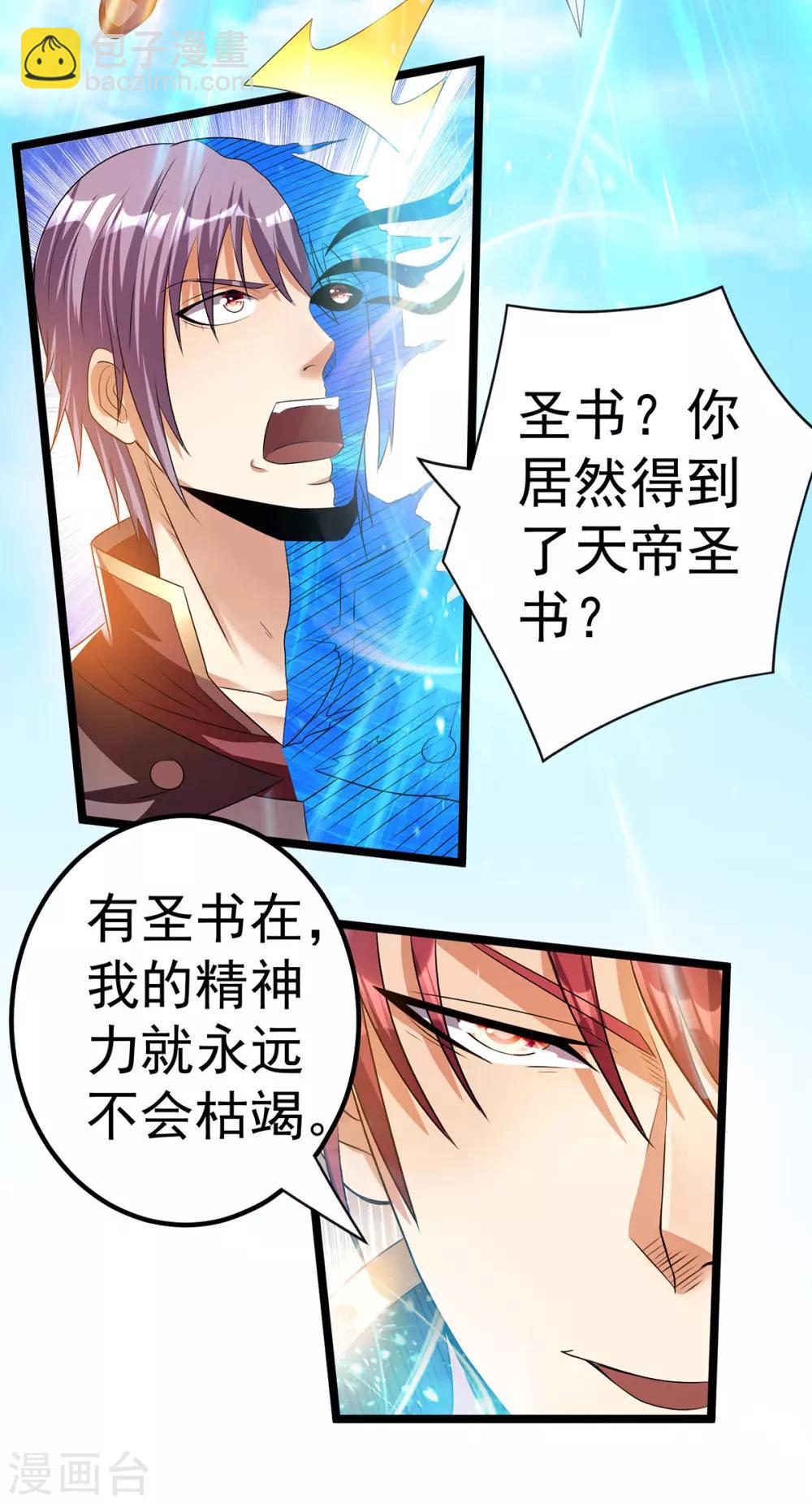 🍼都市仙王 第152话 第13页