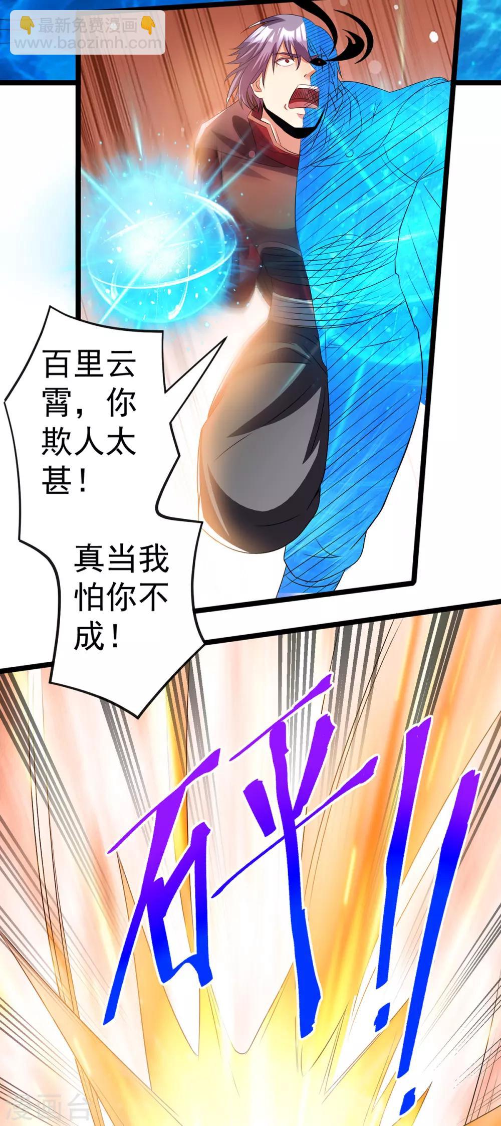 🍼都市仙王 第152话 第16页