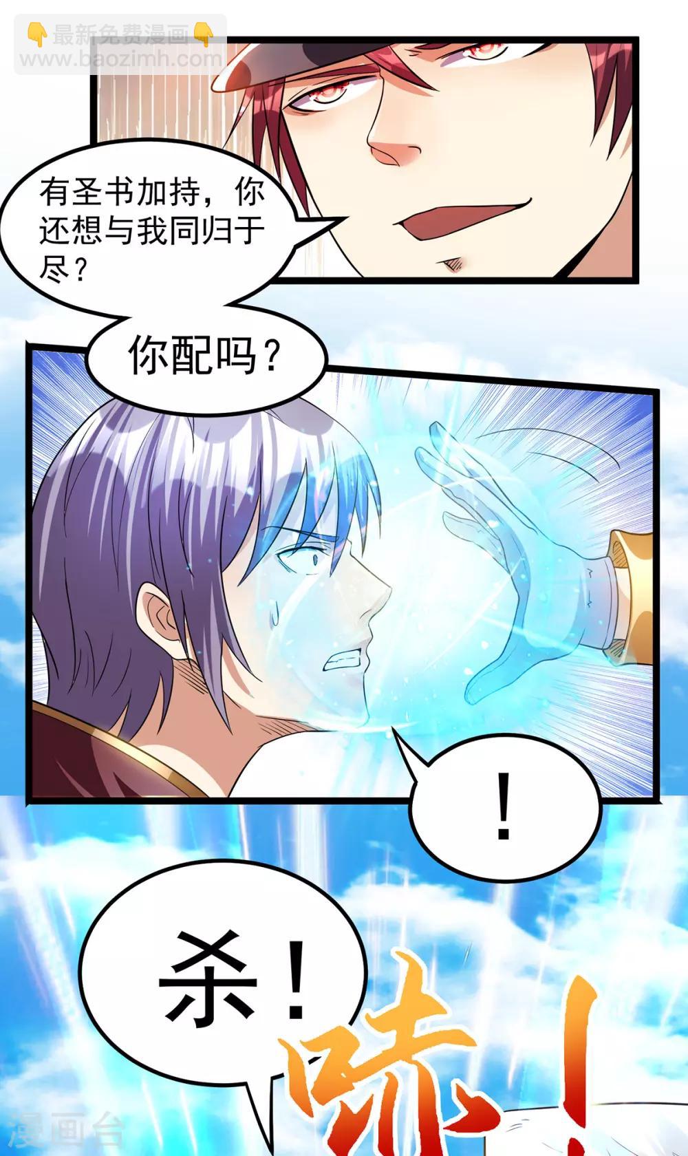 🍼都市仙王 第152话 第23页