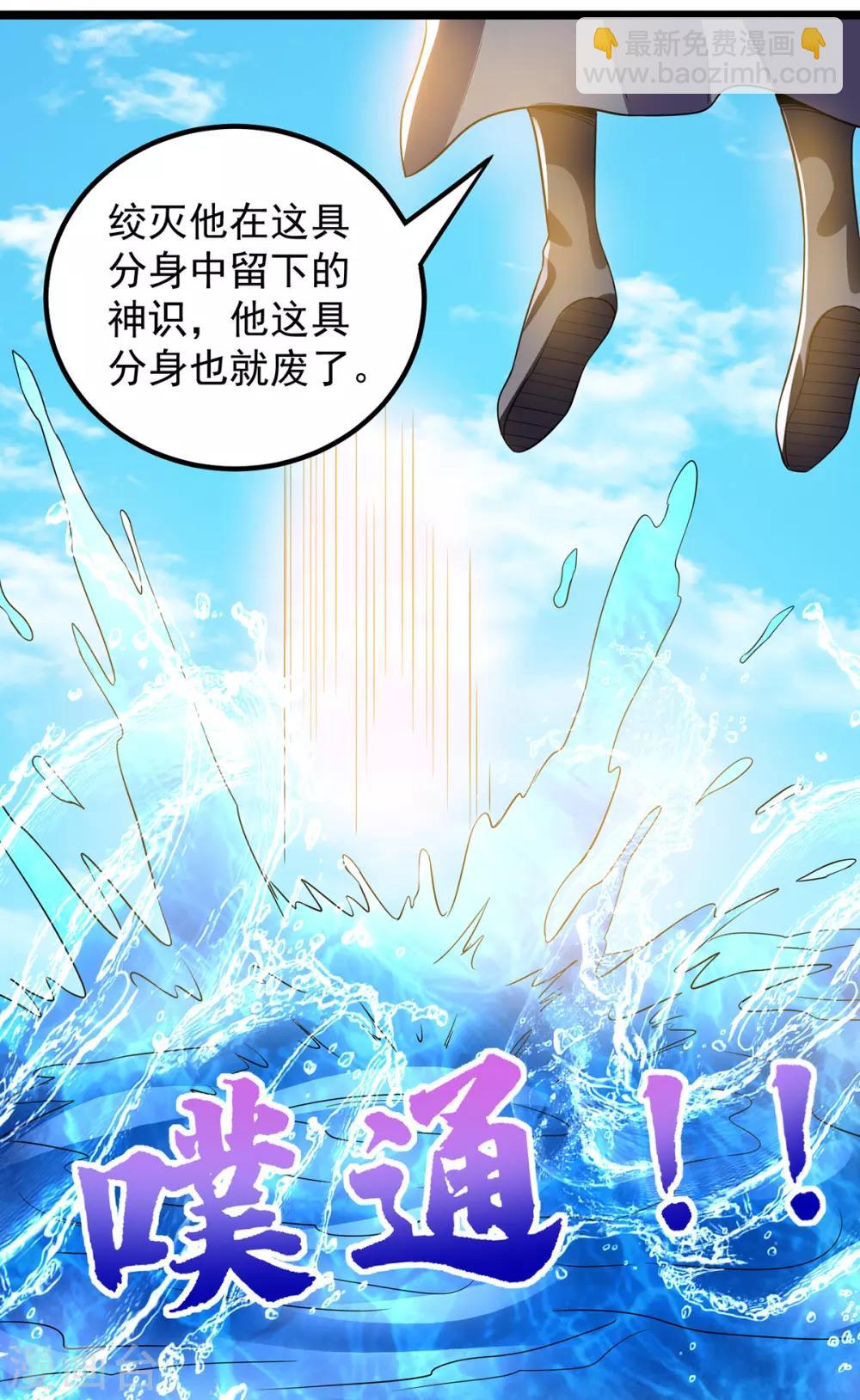 🍼都市仙王 第152话 第26页