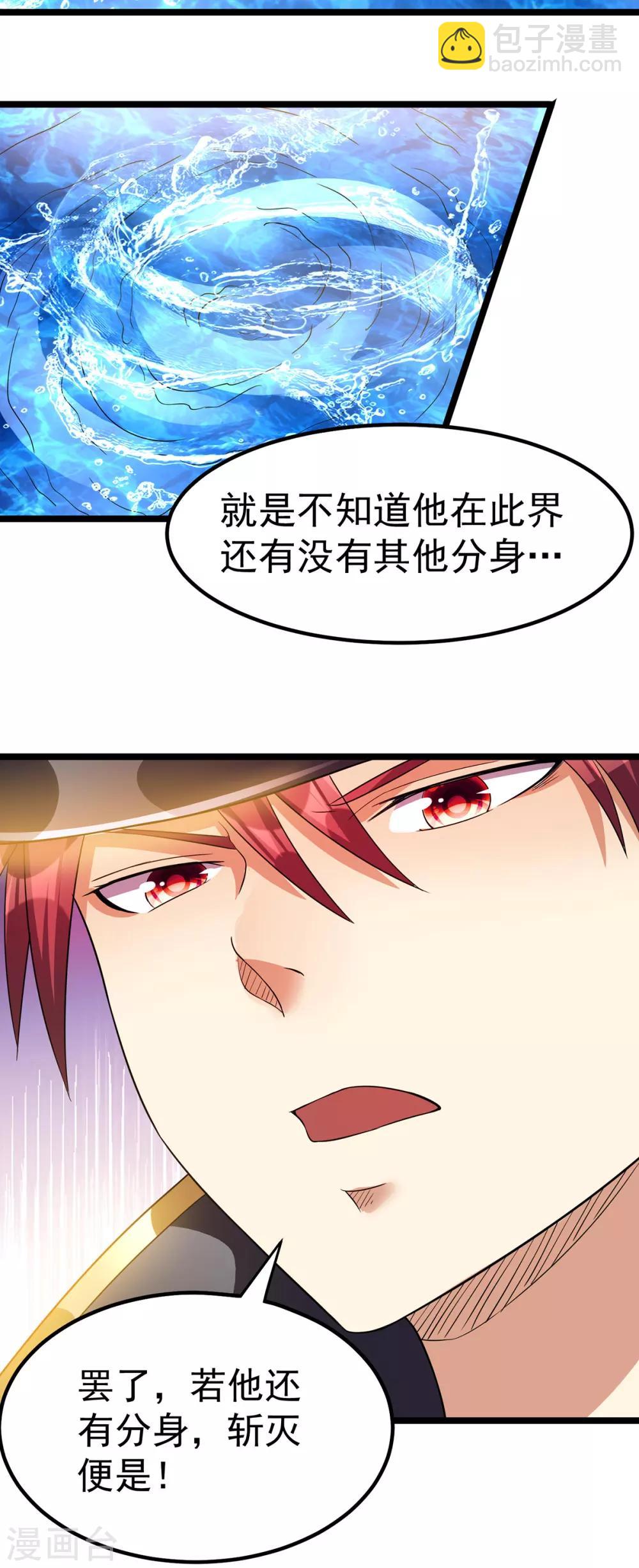 🍼都市仙王 第152话 第27页