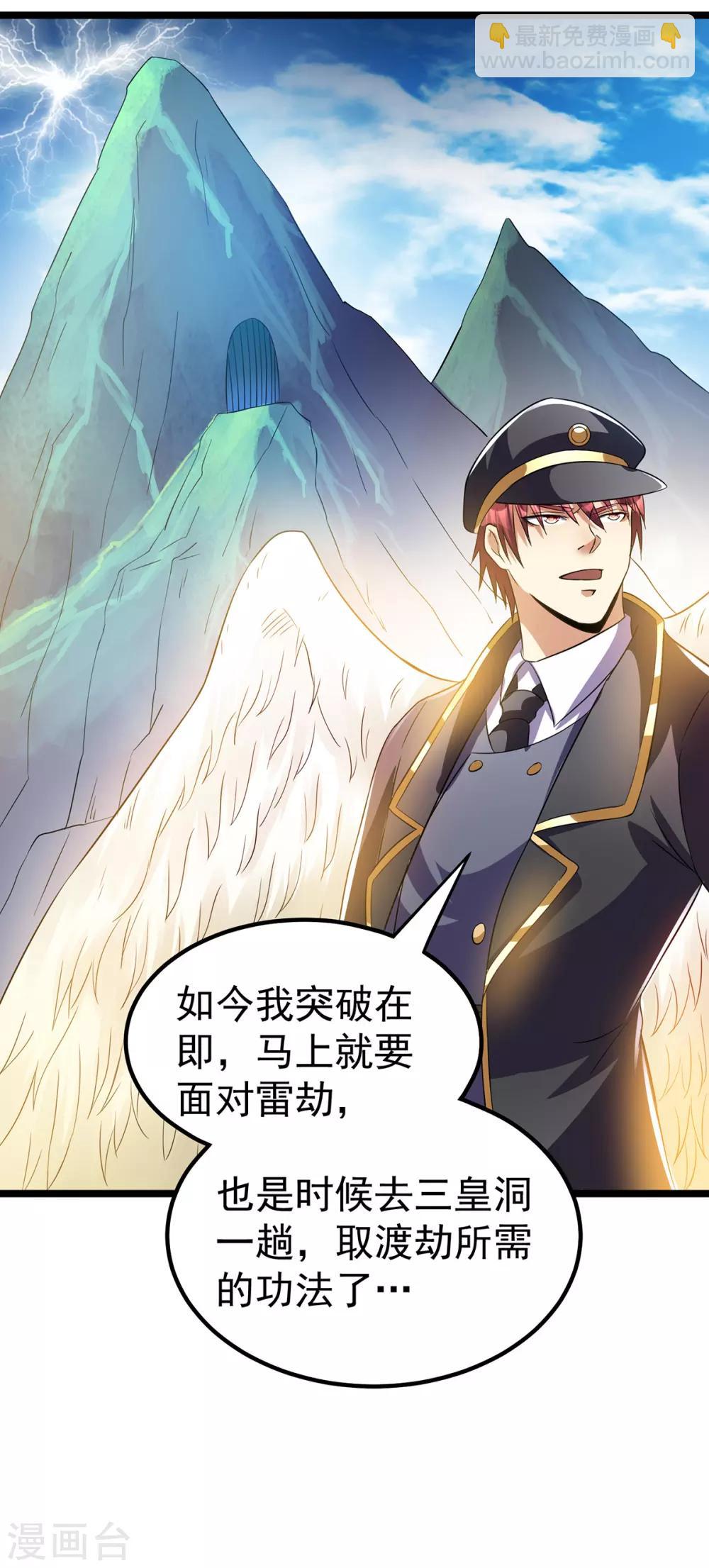 🍼都市仙王 第152话 第28页