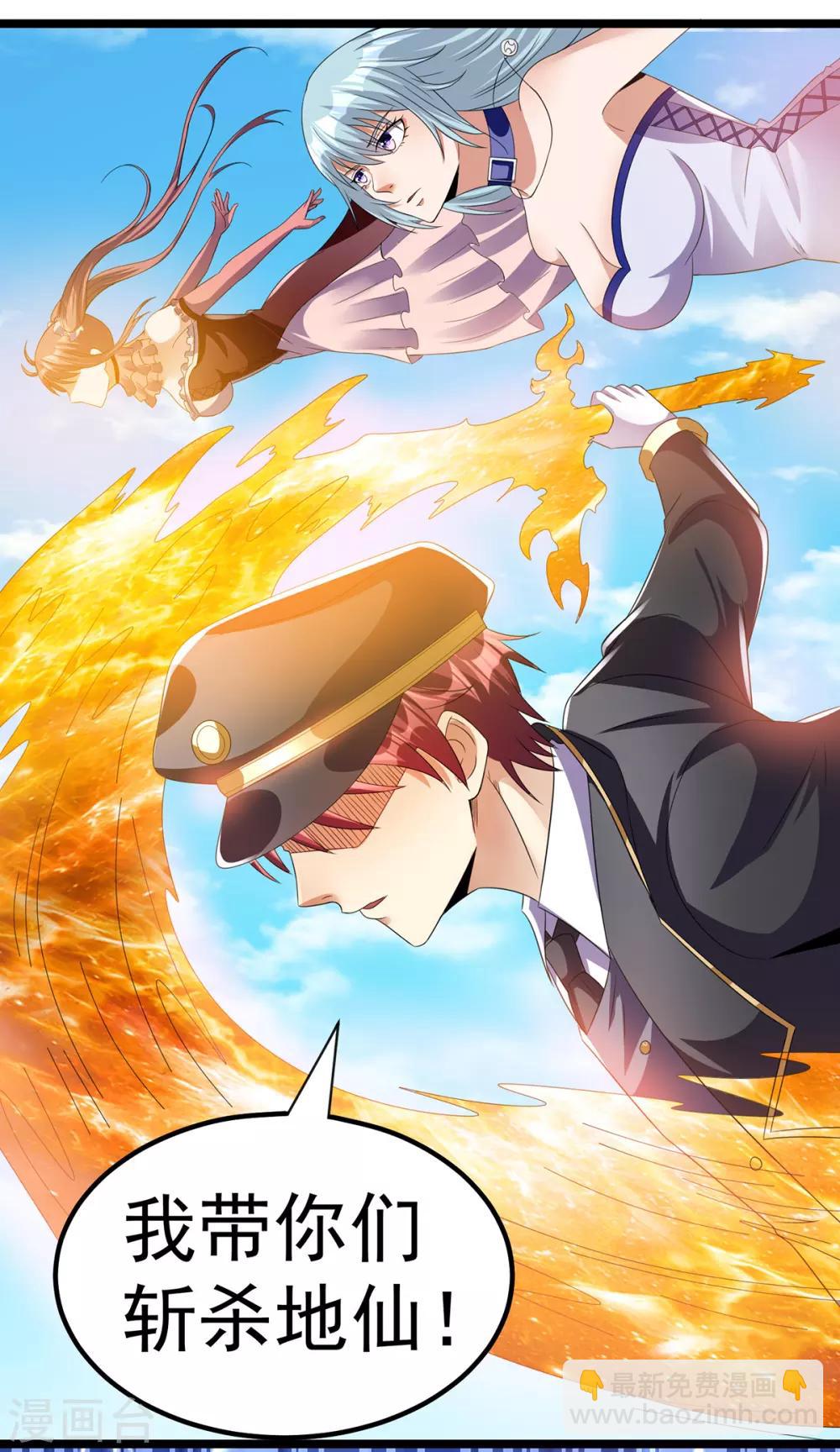 🍼都市仙王 第152话 第5页