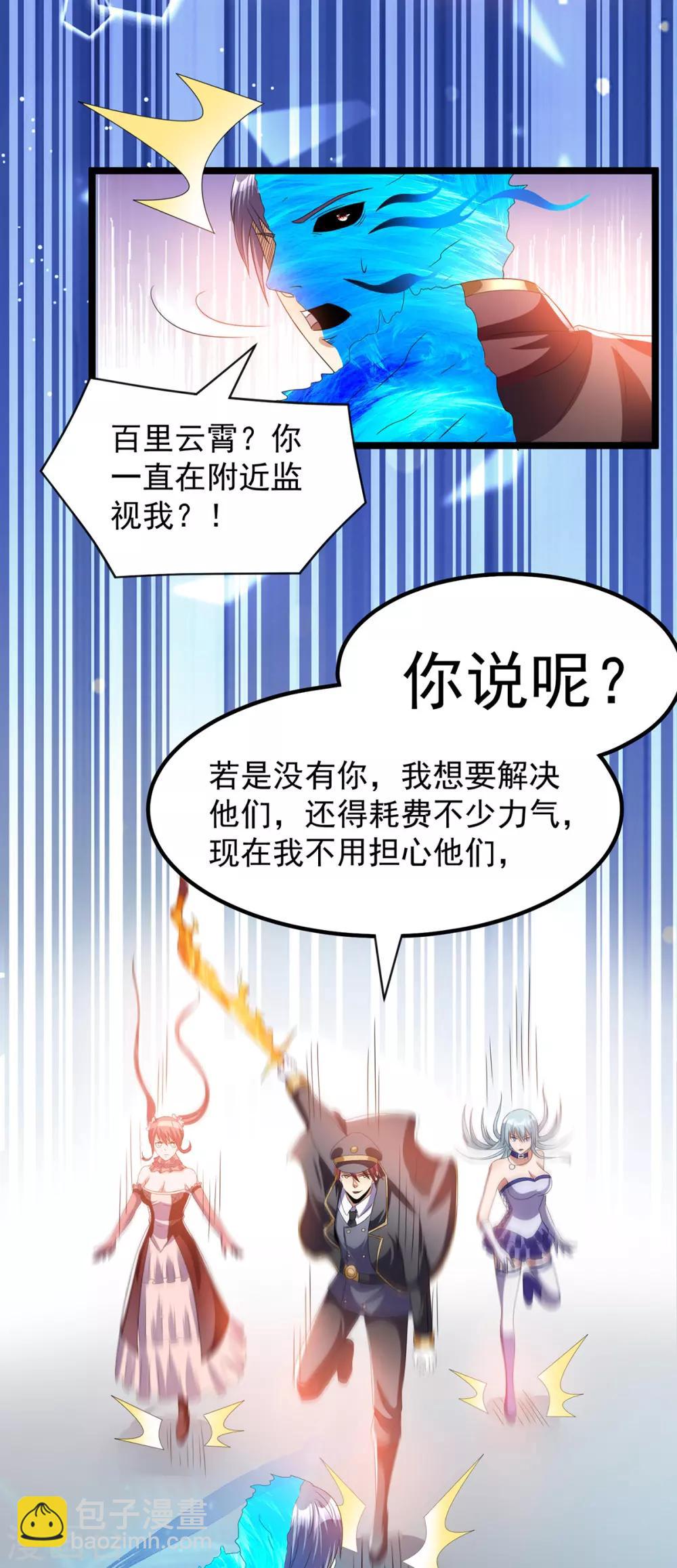 🍼都市仙王 第152话 第6页